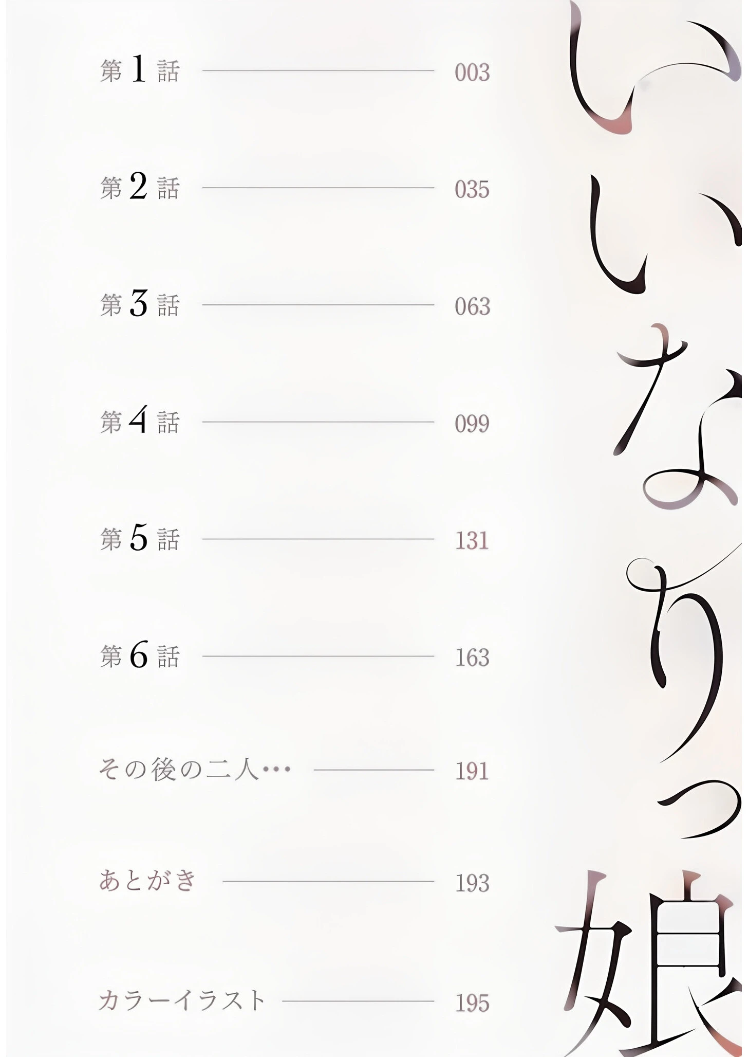 【電子単行本】いいなりっ娘【18禁】 フルカラー版 2ページ