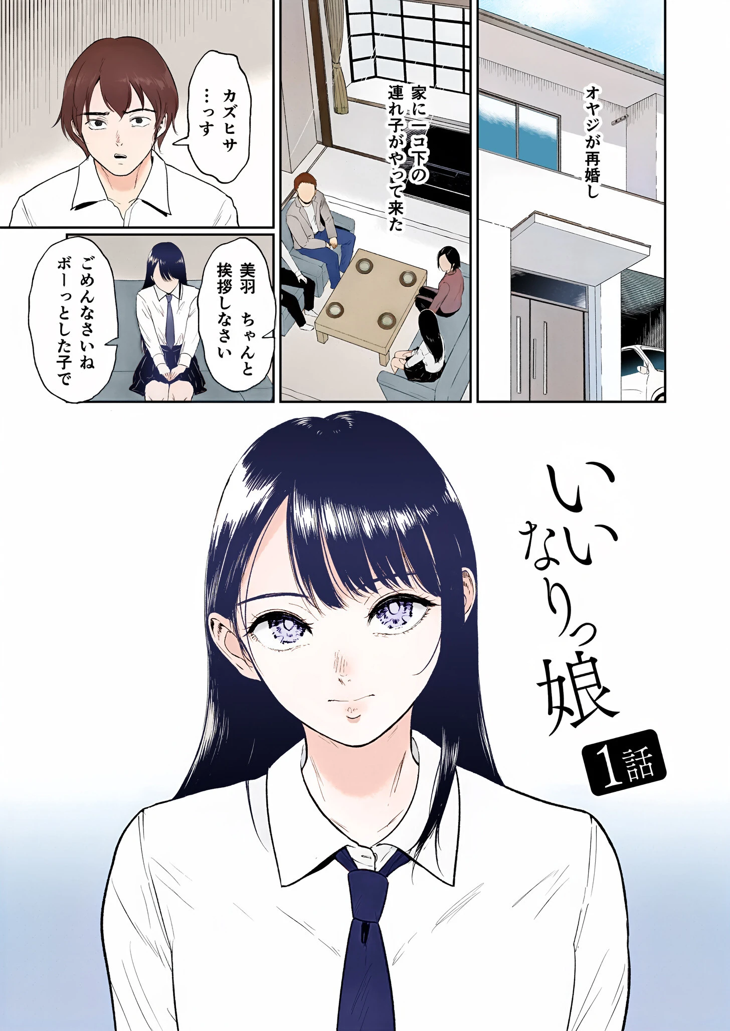 【電子単行本】いいなりっ娘【18禁】 フルカラー版 3ページ