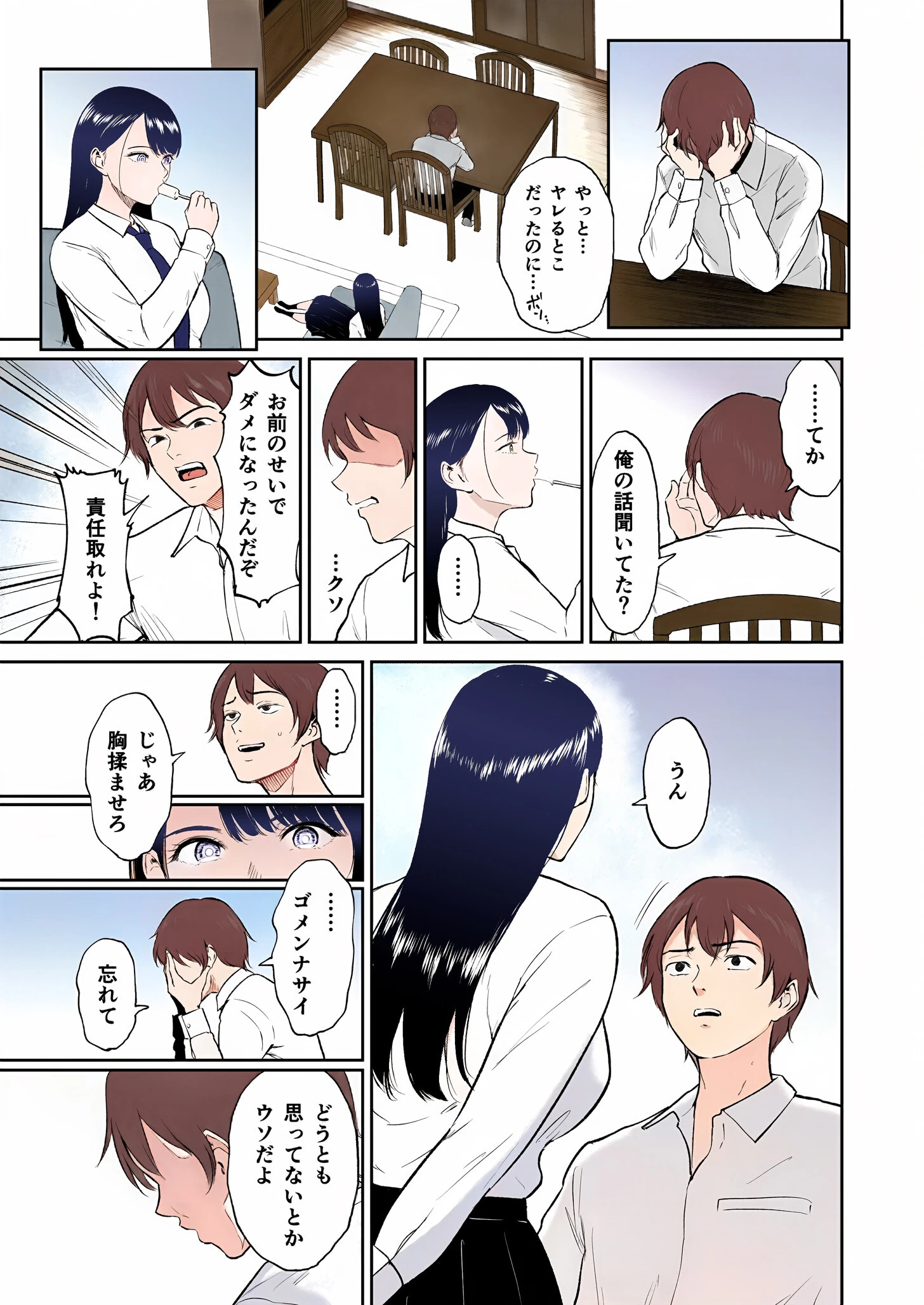 【電子単行本】いいなりっ娘【18禁】 フルカラー版 11ページ