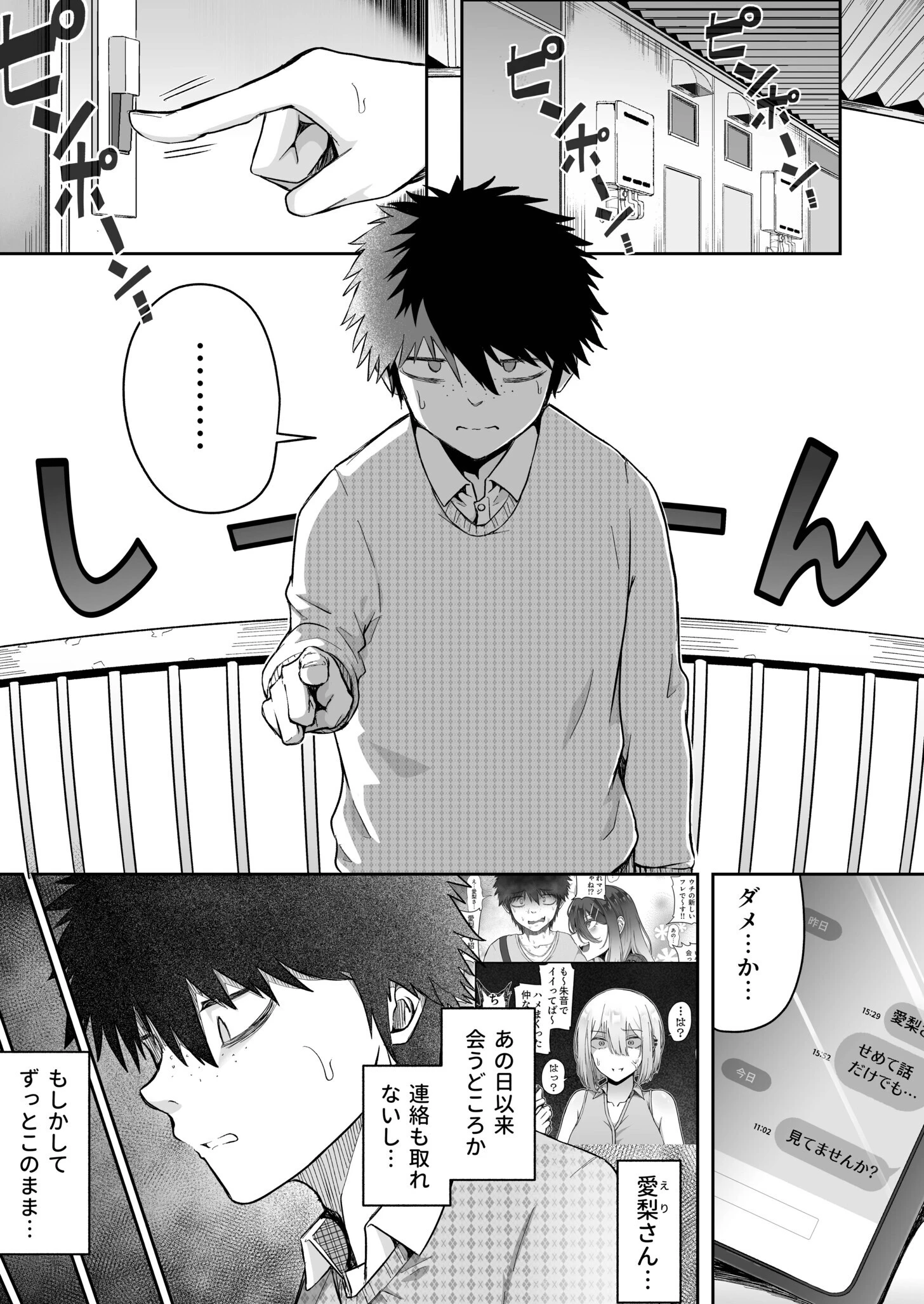 ギャルは童貞に敵わない（単話） 3ページ