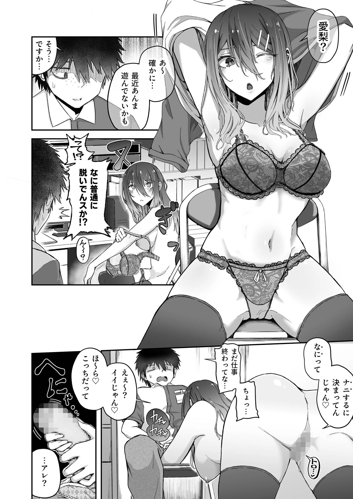 ギャルは童貞に敵わない（単話） 4ページ