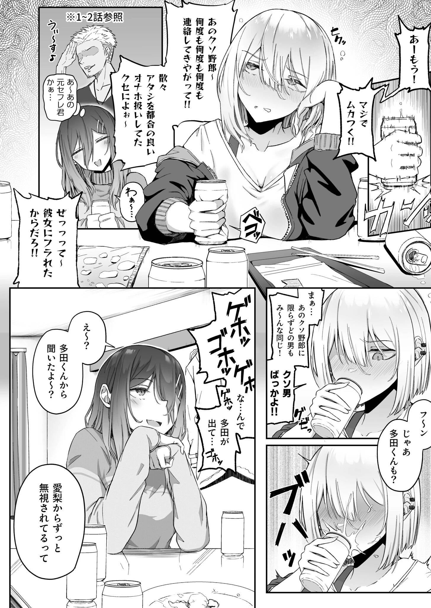 ギャルは童貞に敵わない（単話） 8ページ