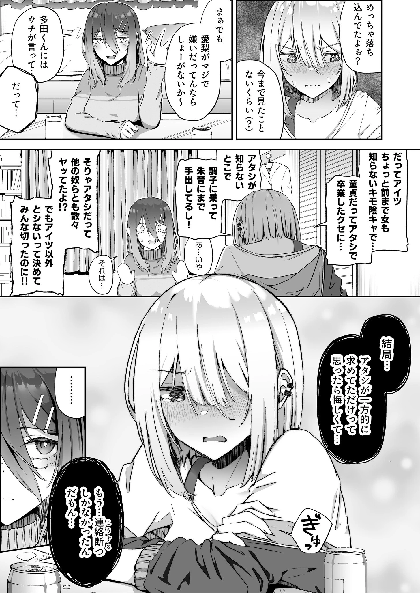 ギャルは童貞に敵わない（単話） 9ページ