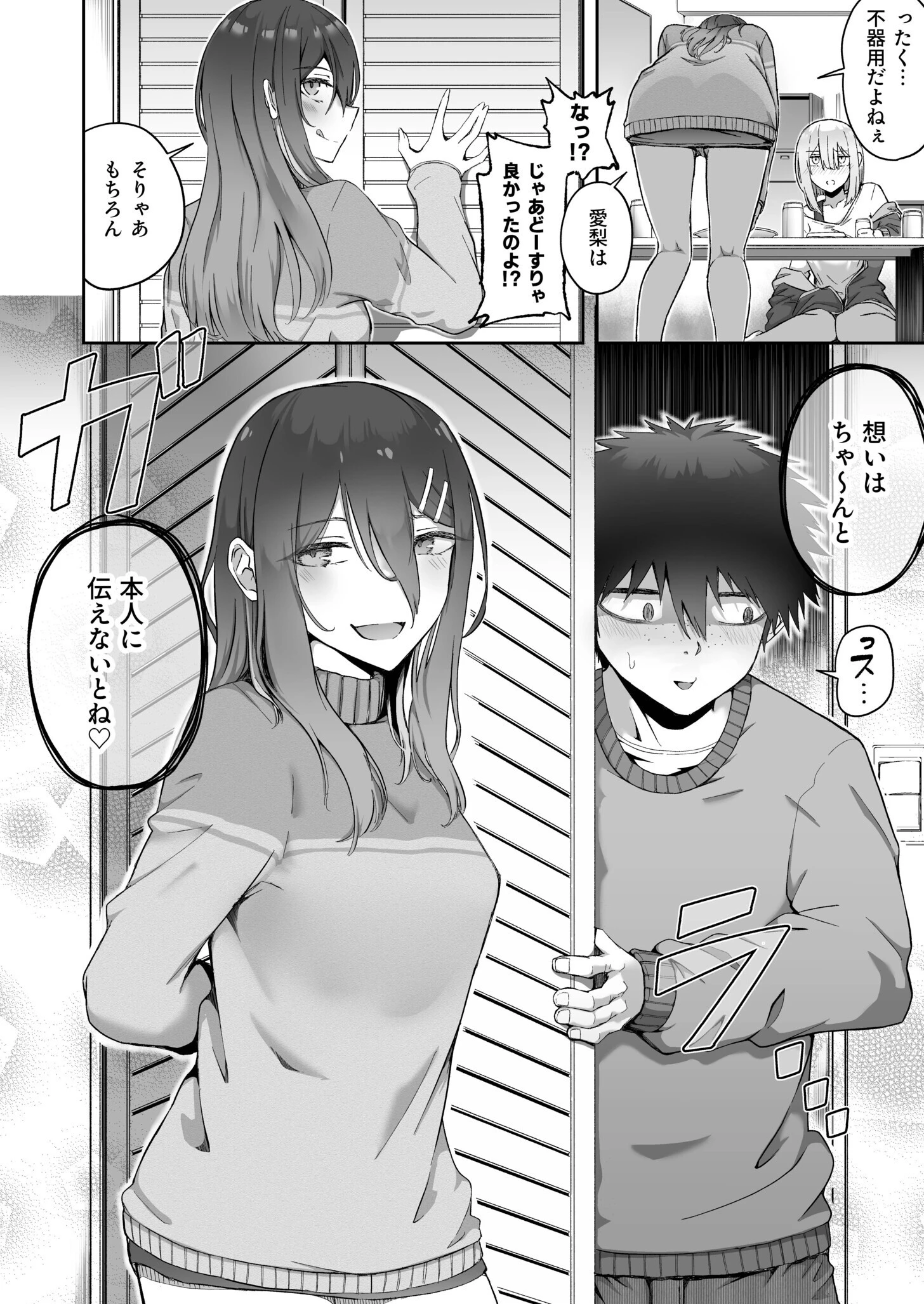 ギャルは童貞に敵わない（単話） 10ページ