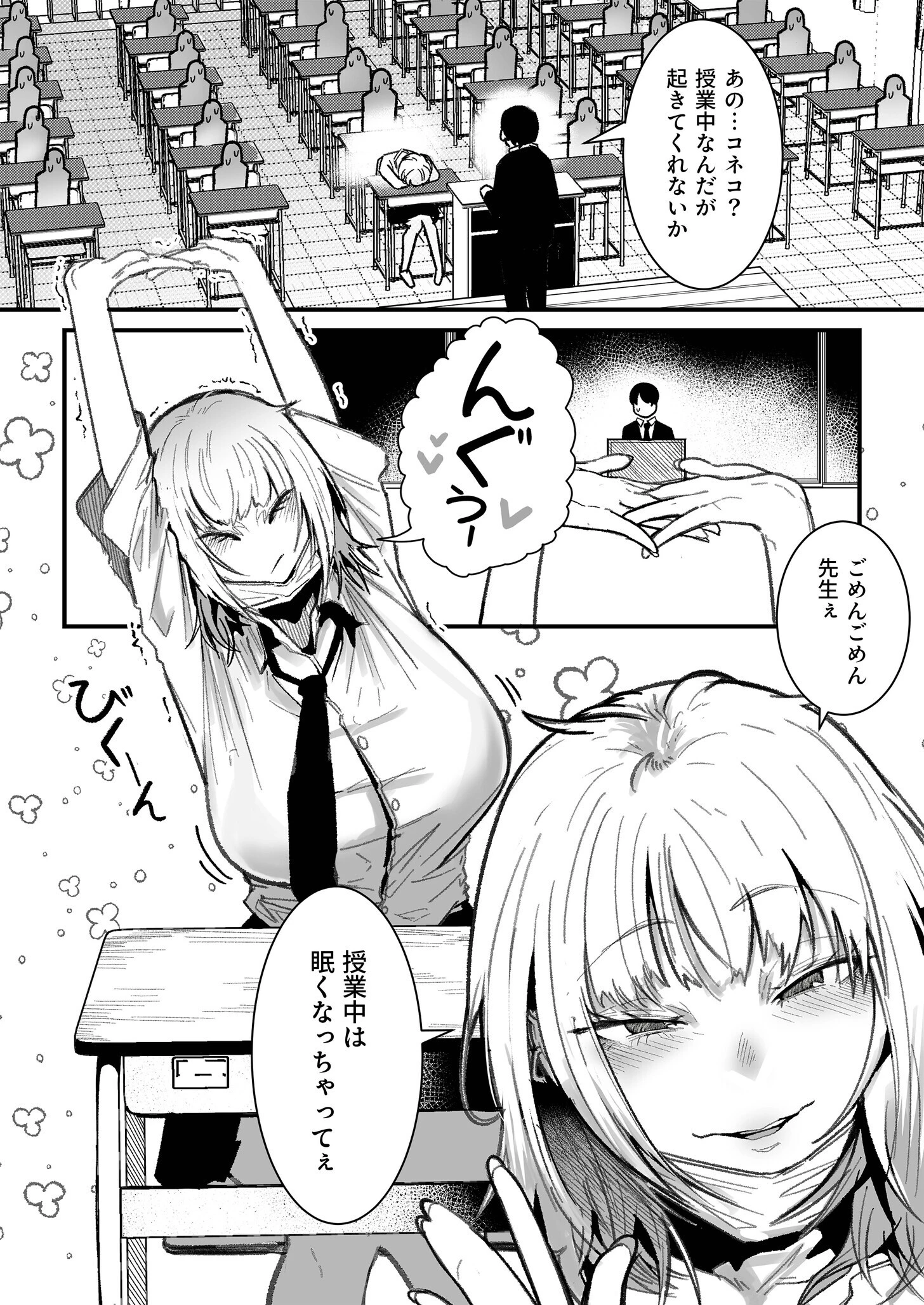 コネコのいたずら（単話） 3ページ