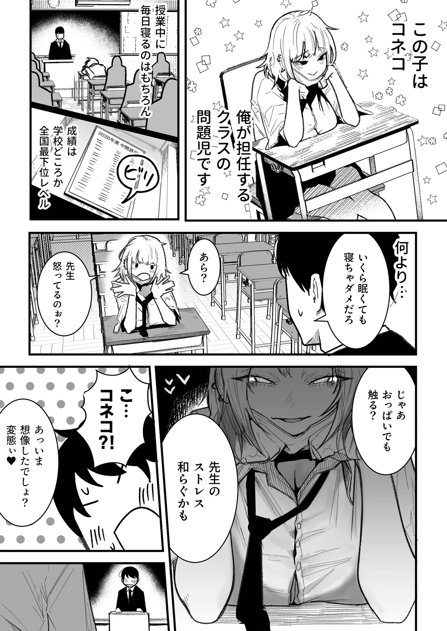 コネコのいたずら（単話） 4ページ