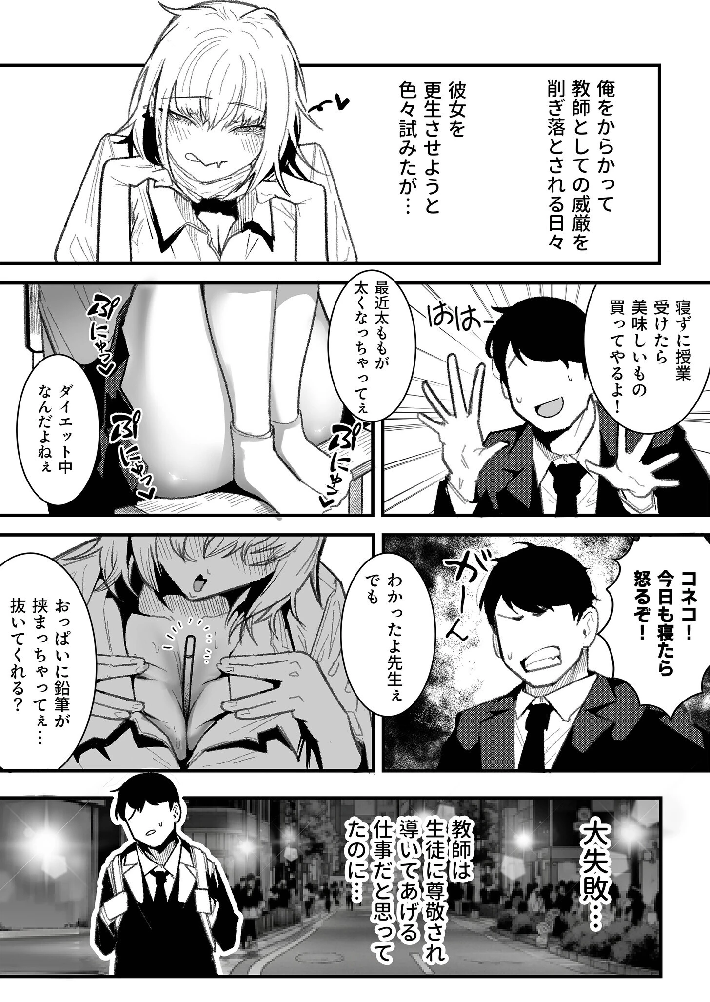 コネコのいたずら（単話） 5ページ