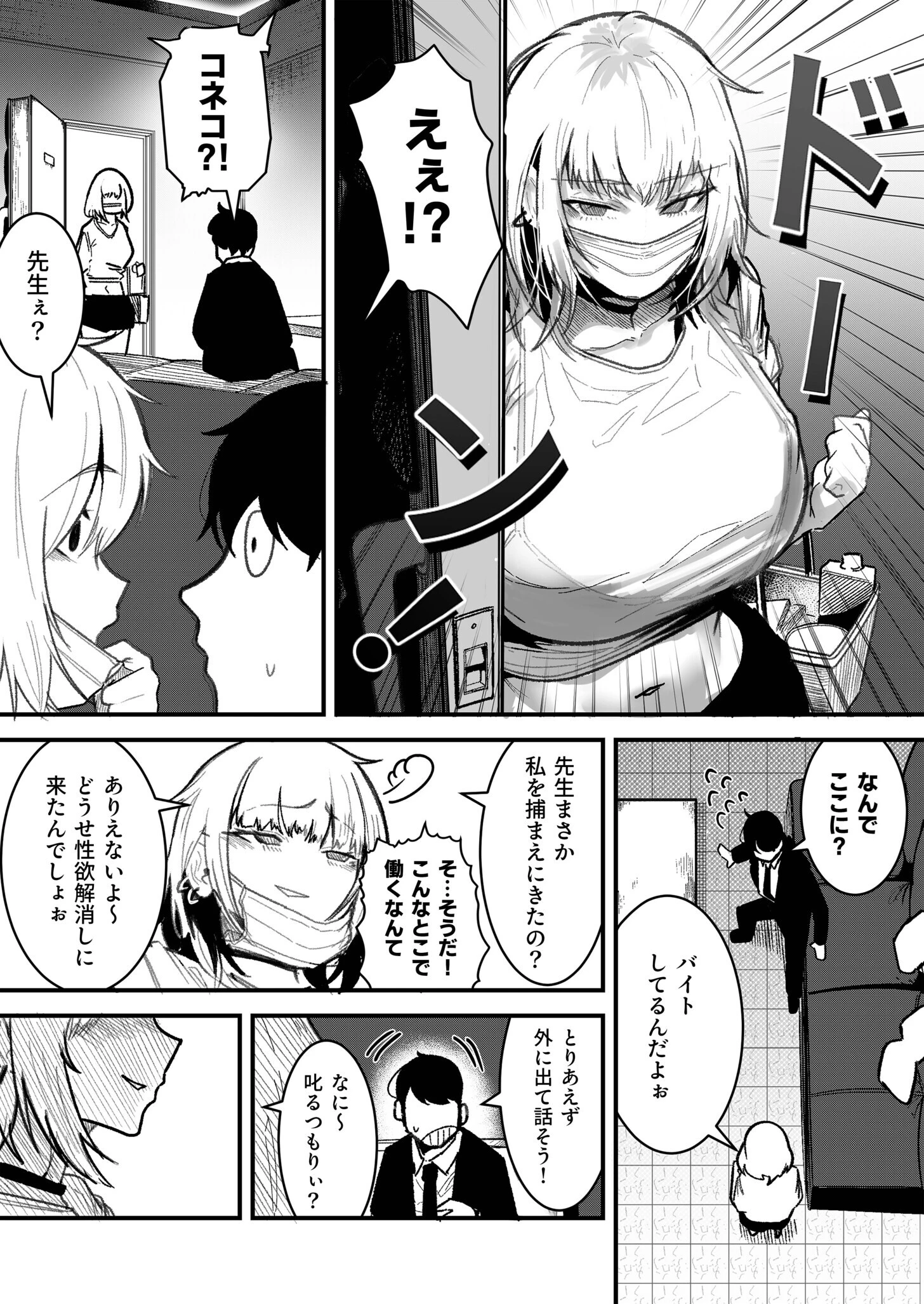 コネコのいたずら（単話） 7ページ
