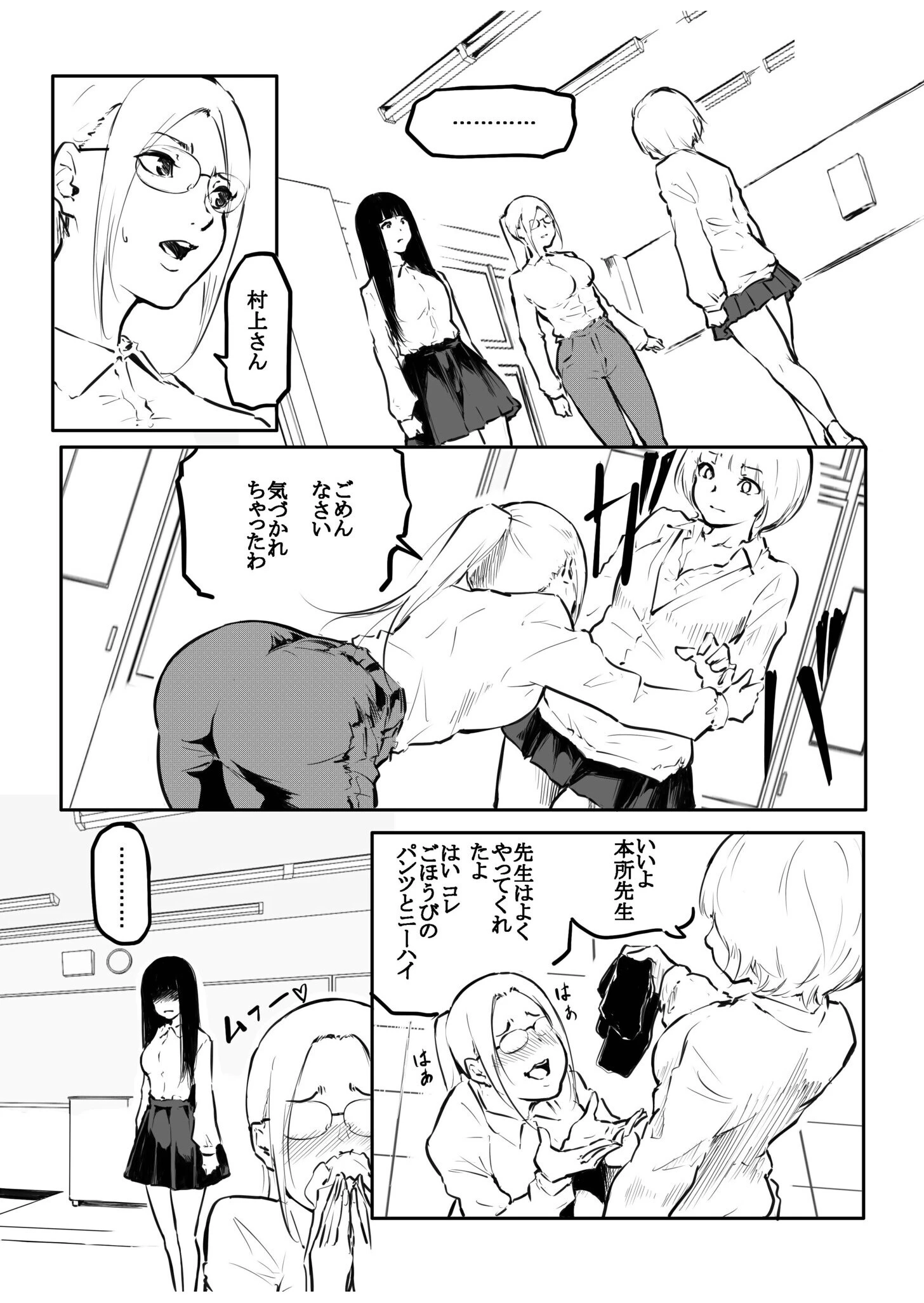 こう見えて生えてます。（単話） 3ページ