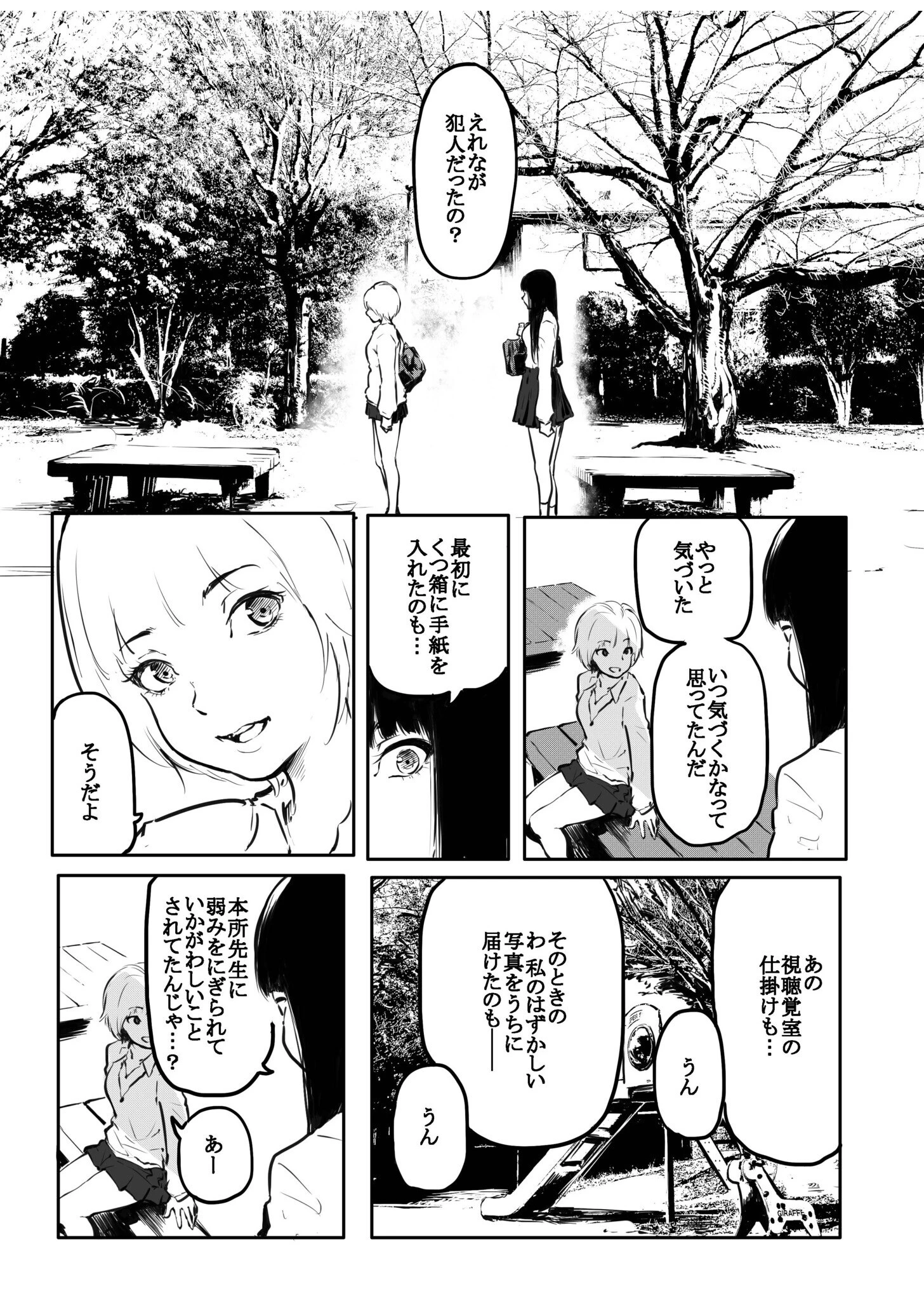 こう見えて生えてます。（単話） 5ページ