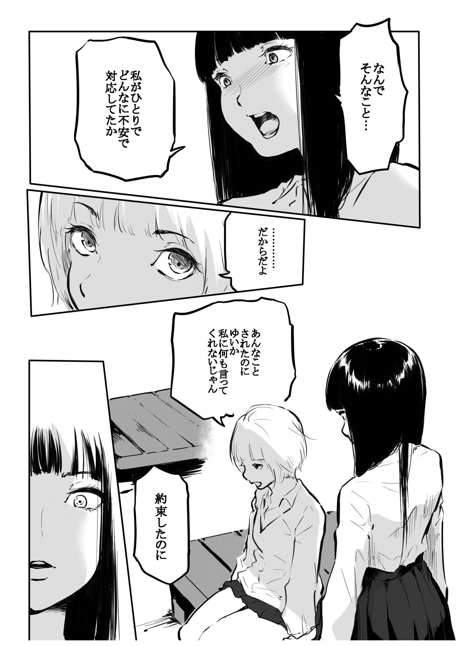 こう見えて生えてます。（単話） 7ページ
