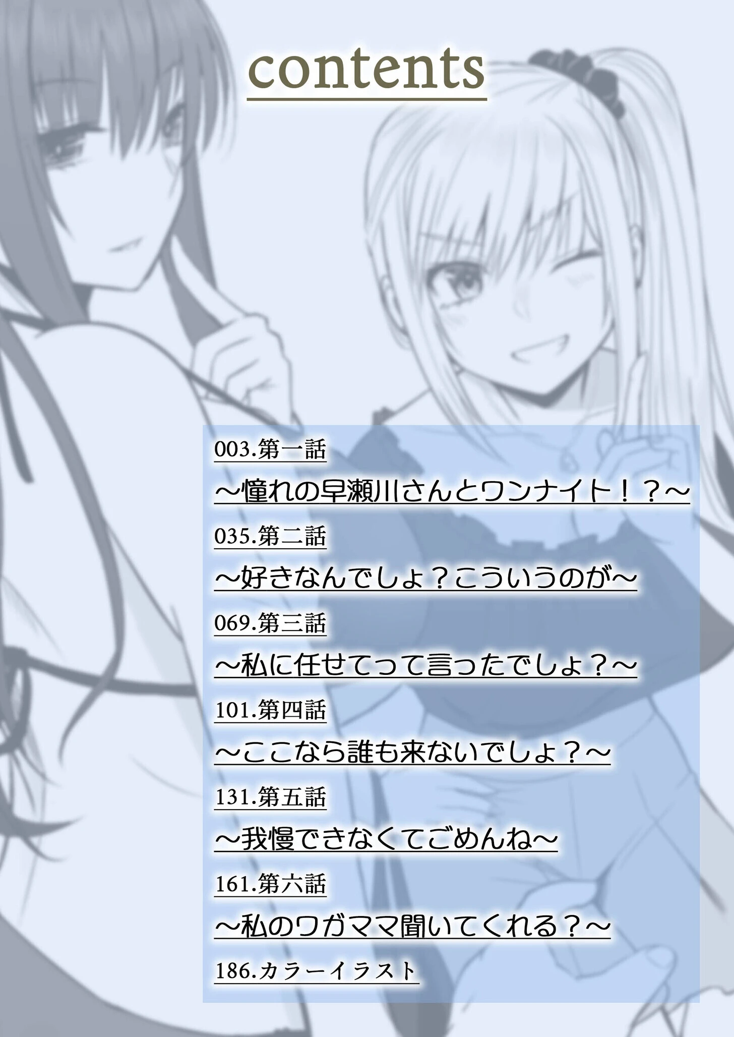 ホントのカノジョ 2ページ