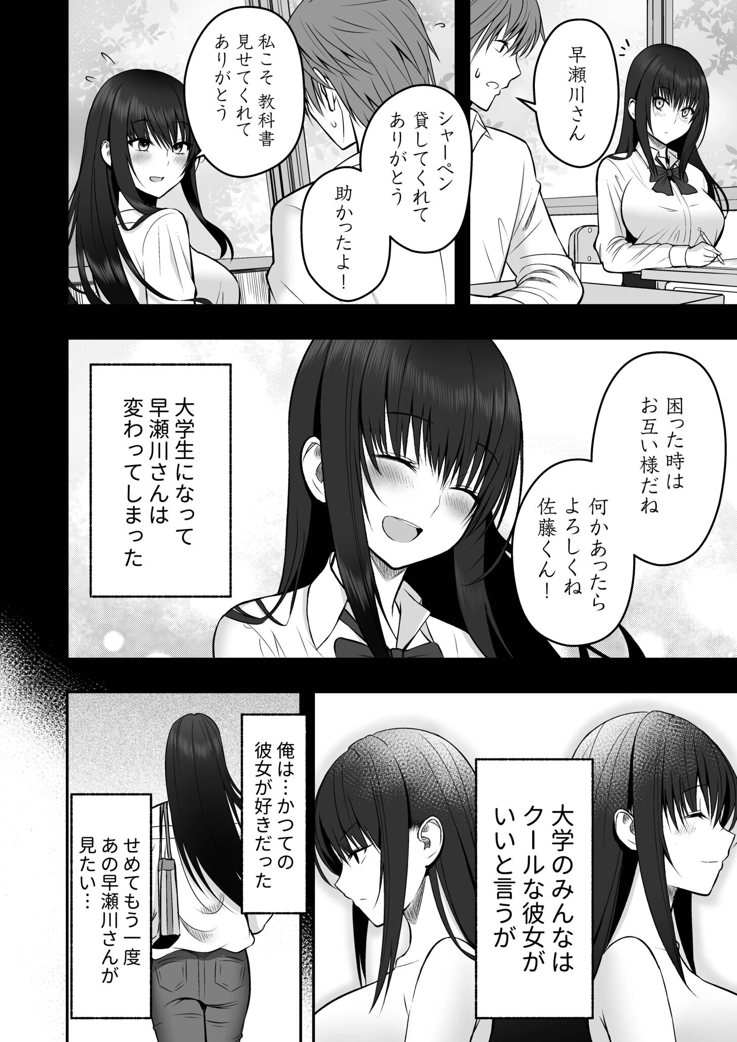 ホントのカノジョ 6ページ