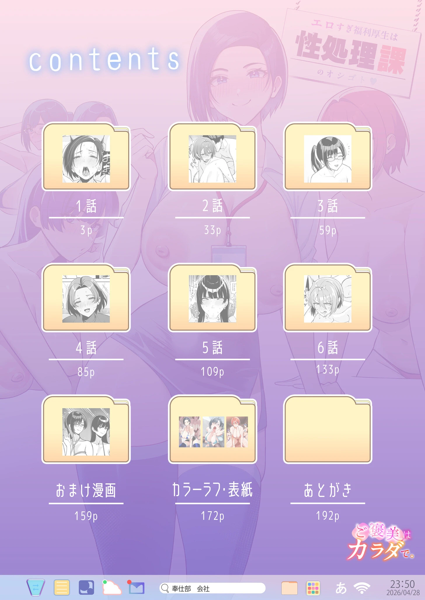 ご褒美はカラダで。〜エロすぎ福利厚生は性処理課のオシゴト〜 2ページ