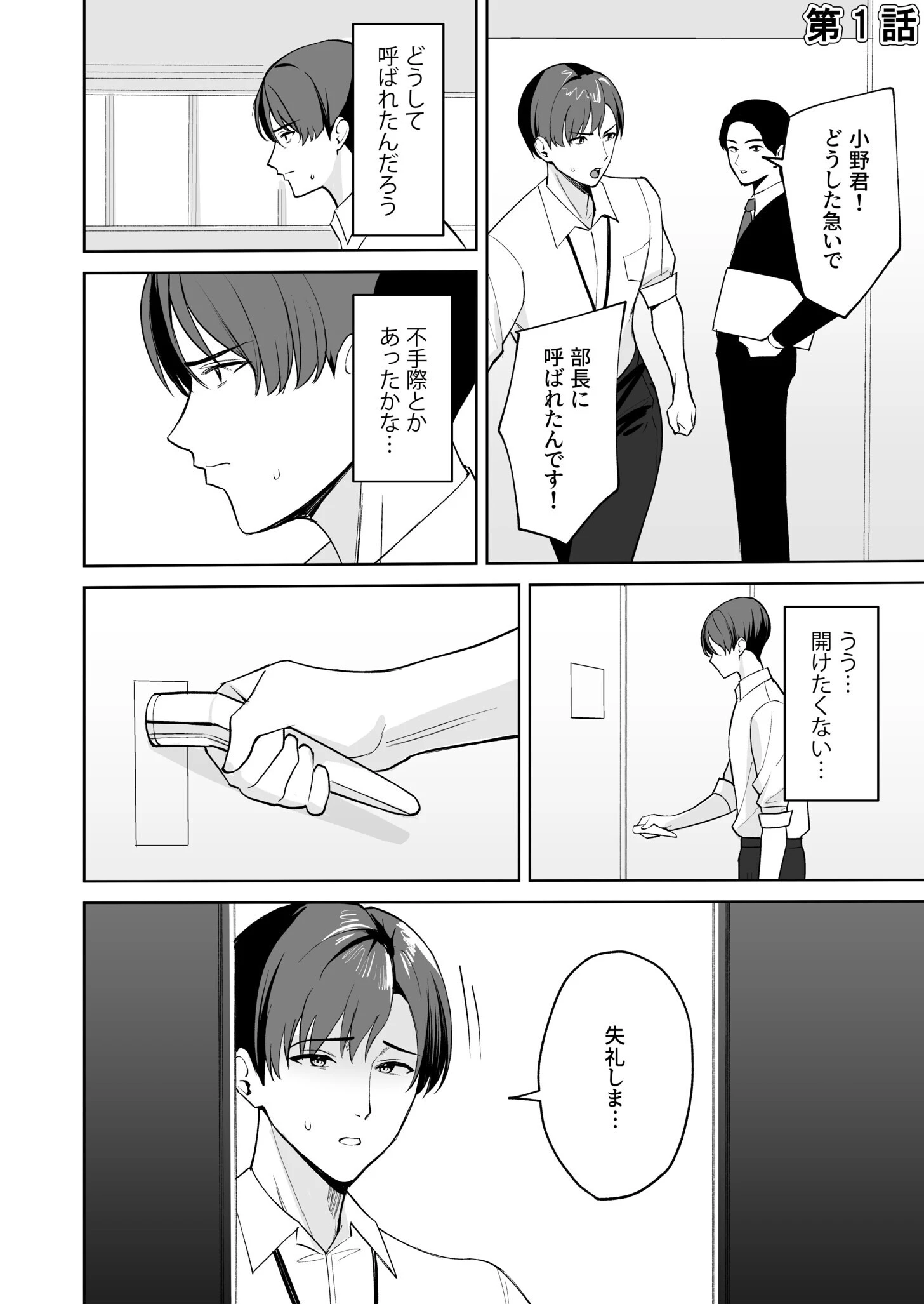 ご褒美はカラダで。〜エロすぎ福利厚生は性処理課のオシゴト〜 3ページ