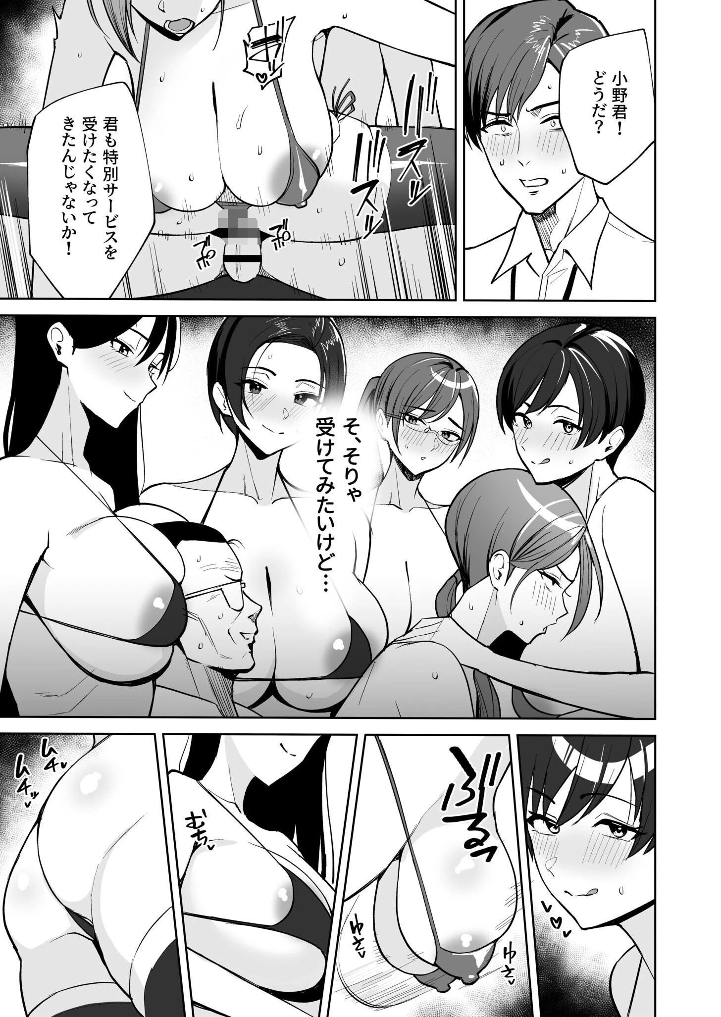 ご褒美はカラダで。〜エロすぎ福利厚生は性処理課のオシゴト〜 8ページ