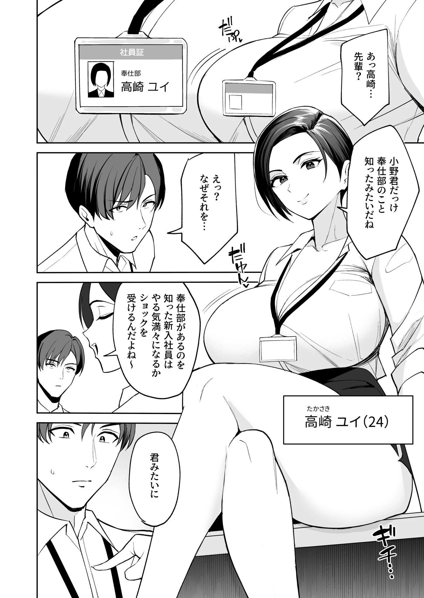 ご褒美はカラダで。〜エロすぎ福利厚生は性処理課のオシゴト〜 11ページ