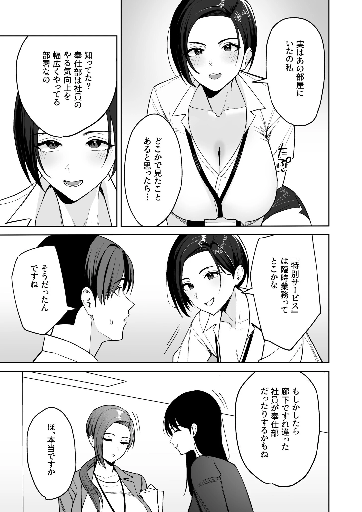 ご褒美はカラダで。〜エロすぎ福利厚生は性処理課のオシゴト〜 12ページ