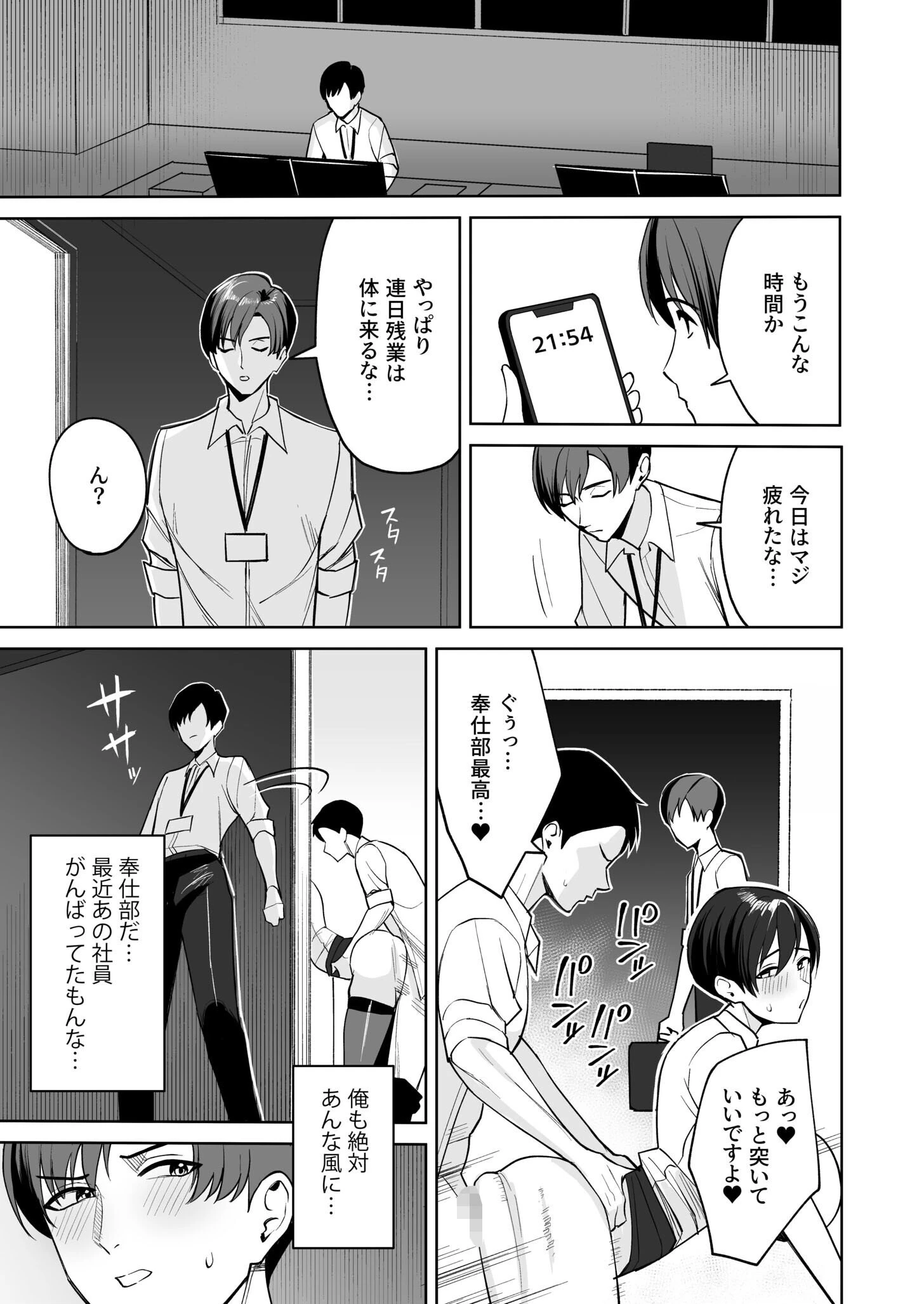 ご褒美はカラダで。〜エロすぎ福利厚生は性処理課のオシゴト〜 14ページ