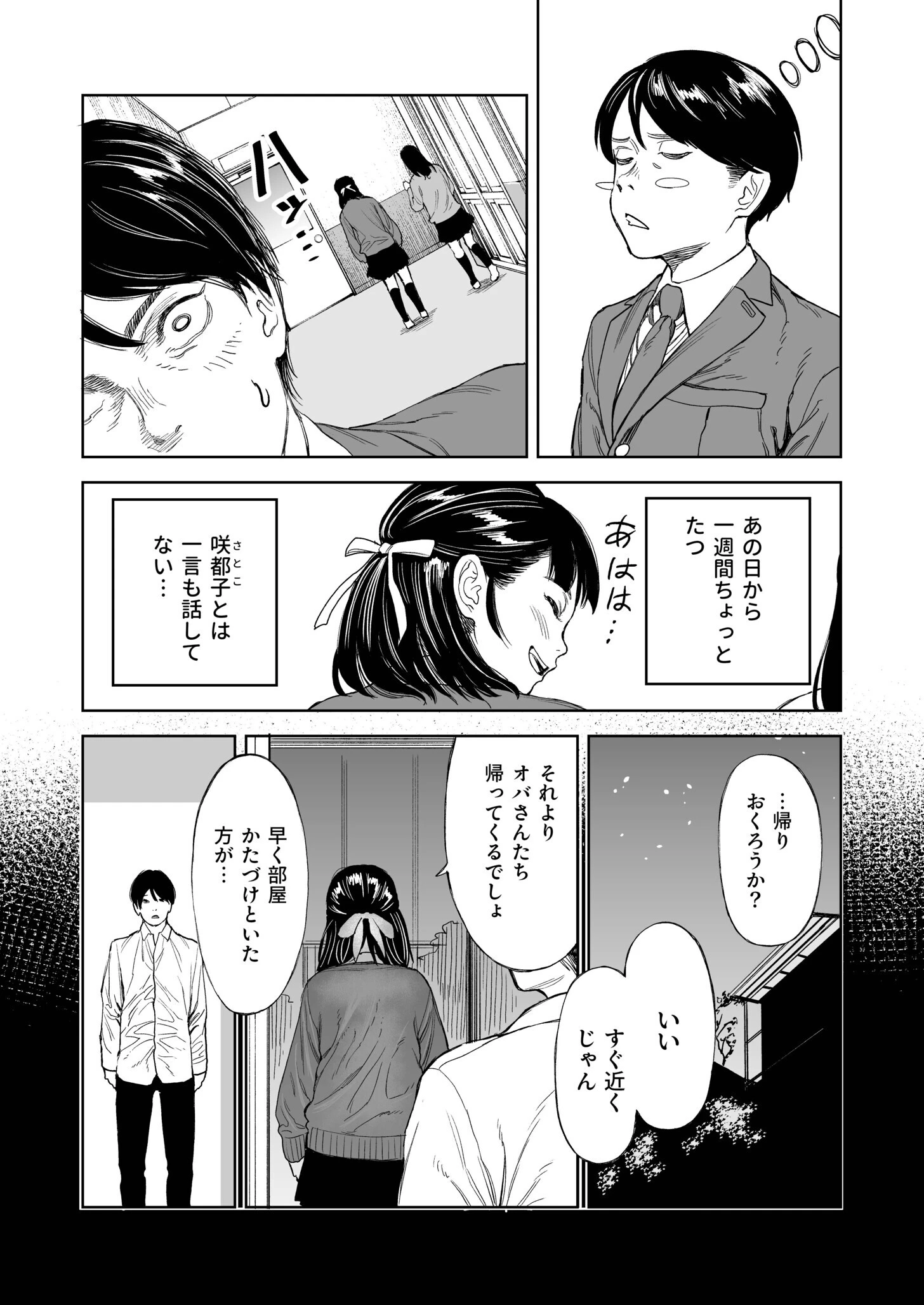罰ゲーム（単話） 5ページ