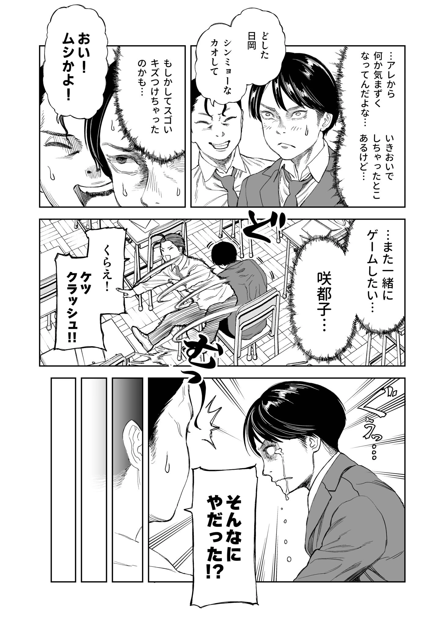 罰ゲーム（単話） 6ページ