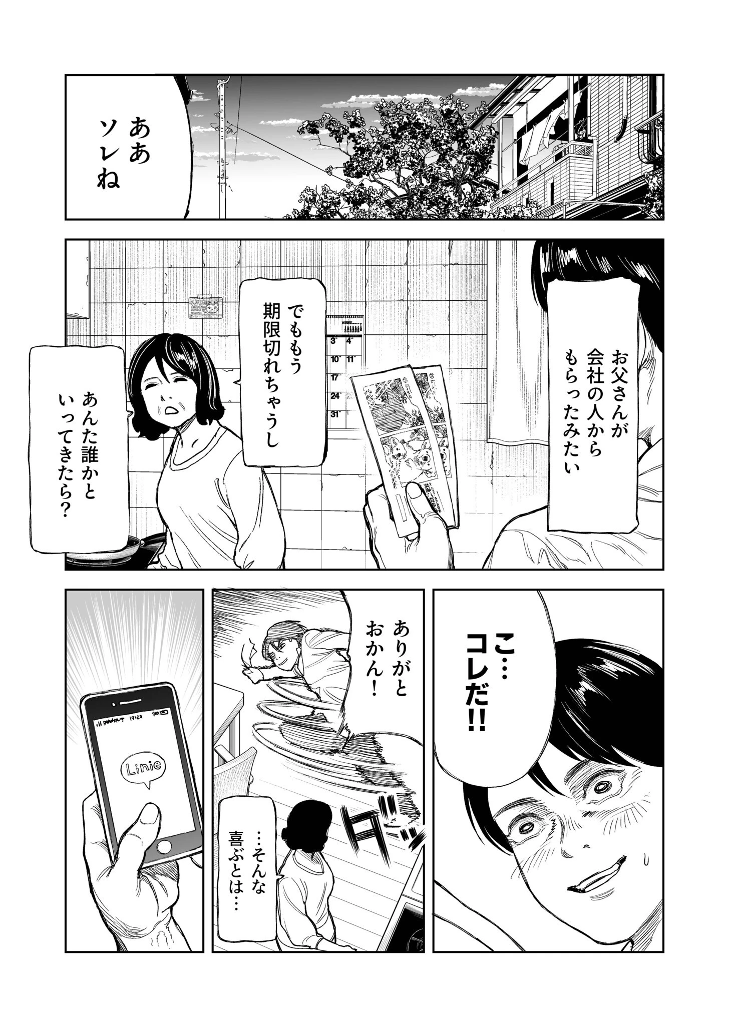 罰ゲーム（単話） 7ページ