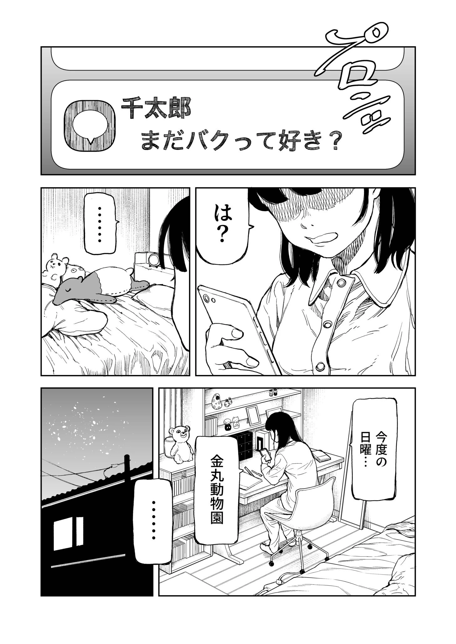 罰ゲーム（単話） 8ページ