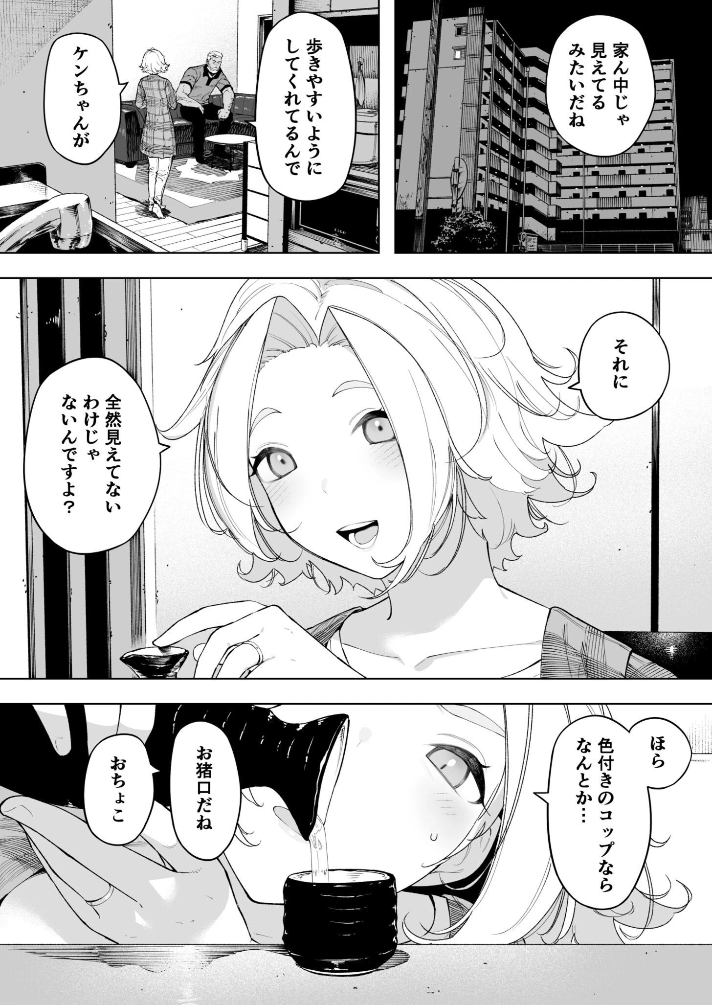 愛妻 同意の上、寝取られ(単話) 3ページ