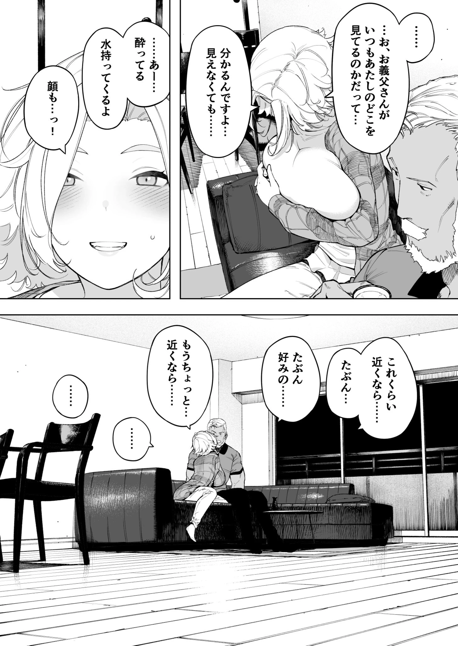 愛妻 同意の上、寝取られ(単話) 4ページ