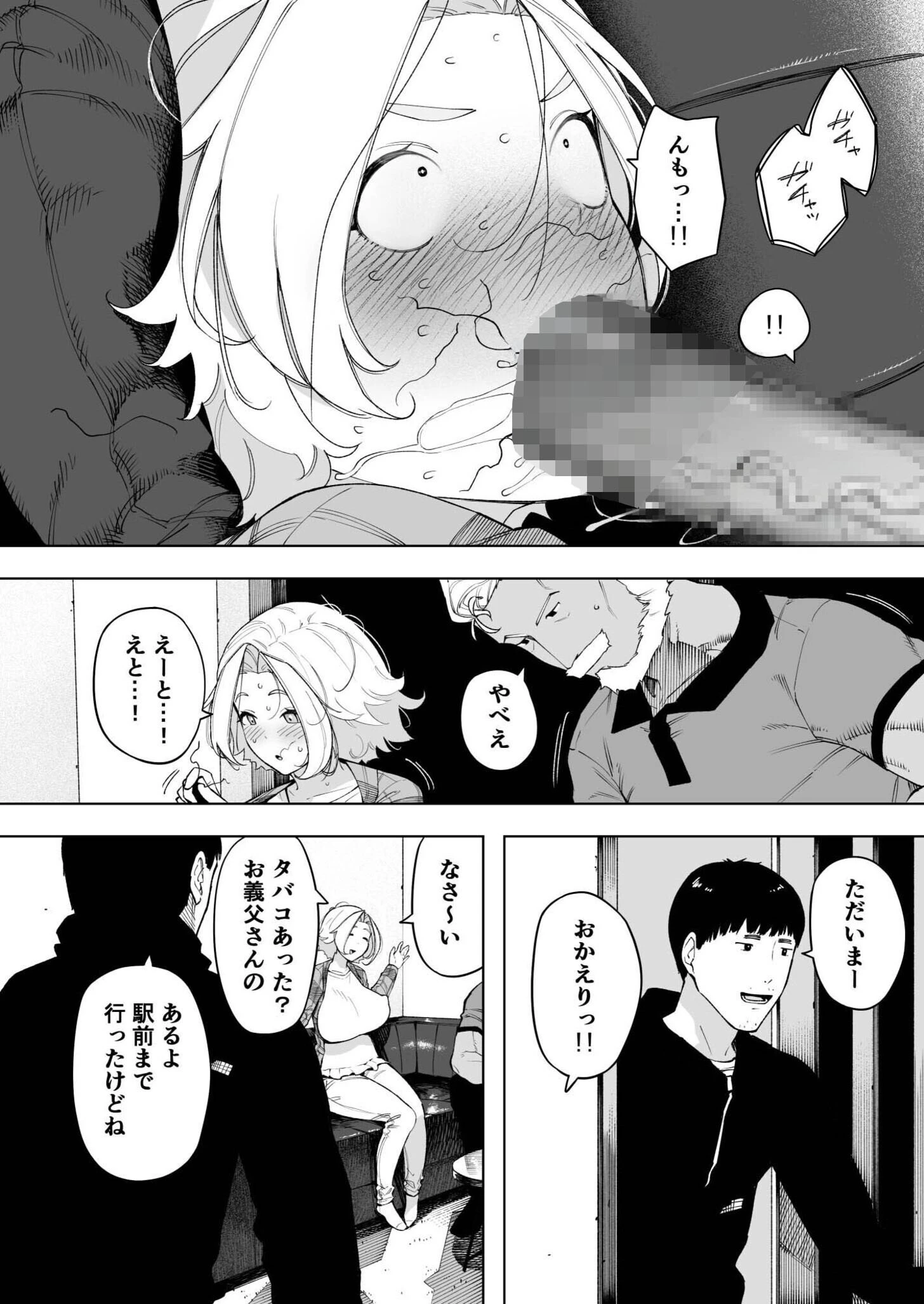 愛妻 同意の上、寝取られ(単話) 6ページ
