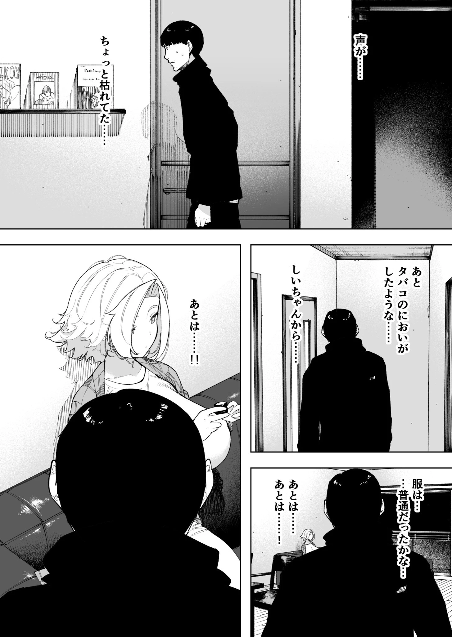愛妻 同意の上、寝取られ(単話) 8ページ