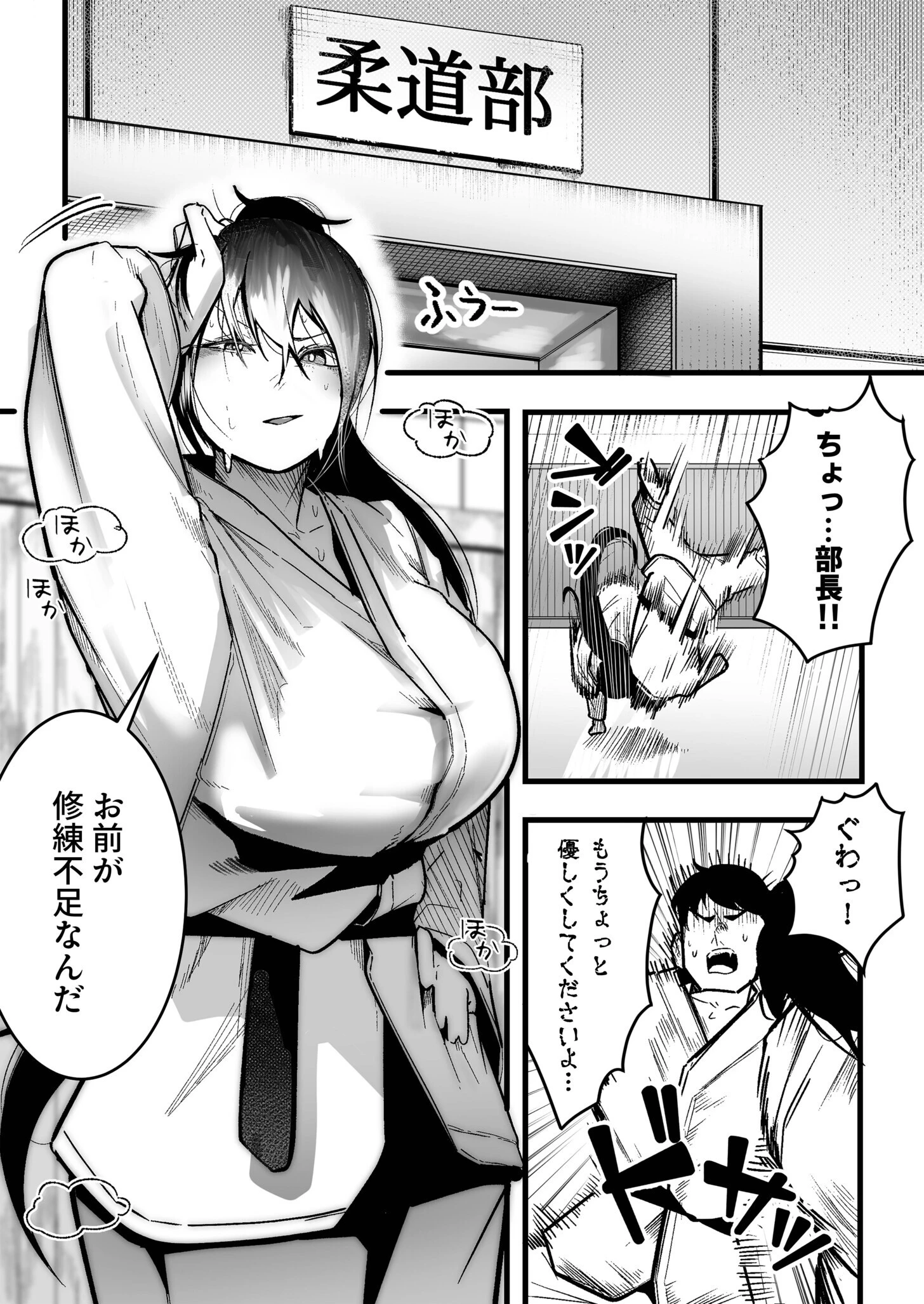 鍛錬が足りん!(単話) 3ページ