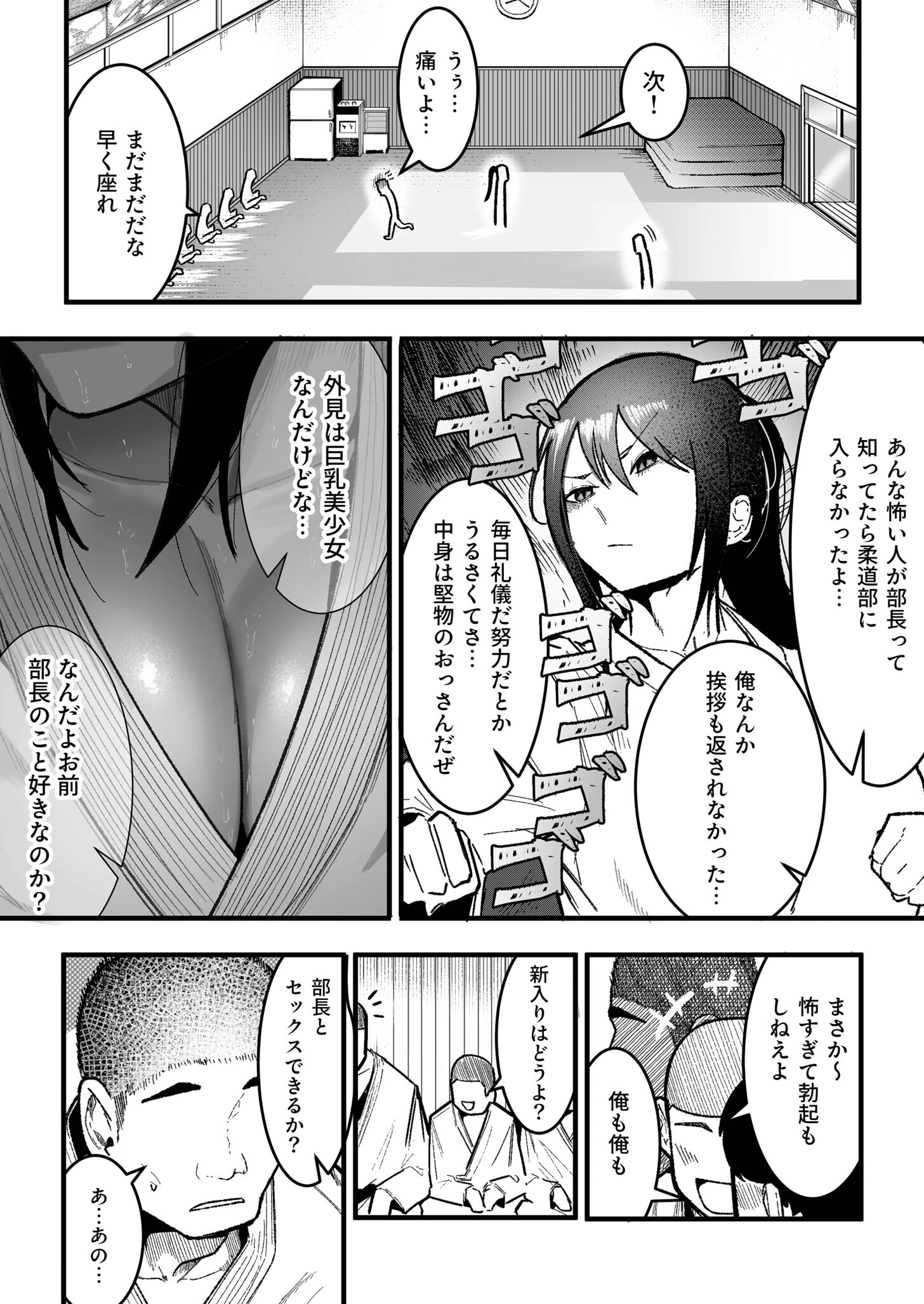 鍛錬が足りん!(単話) 4ページ