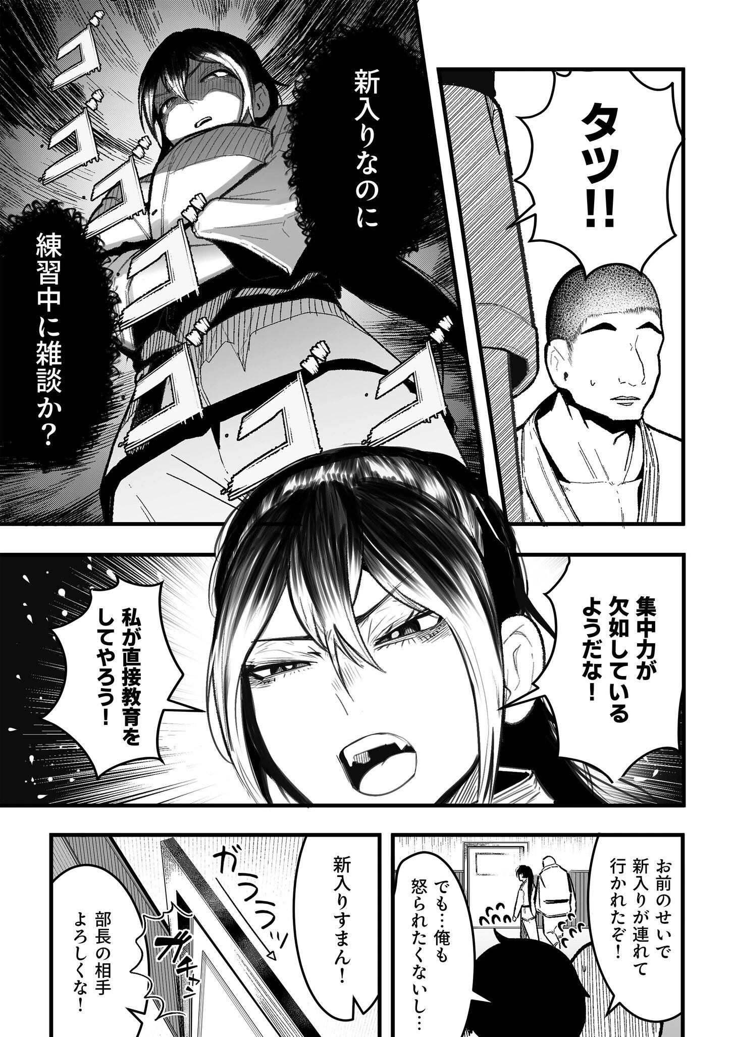 鍛錬が足りん!(単話) 5ページ