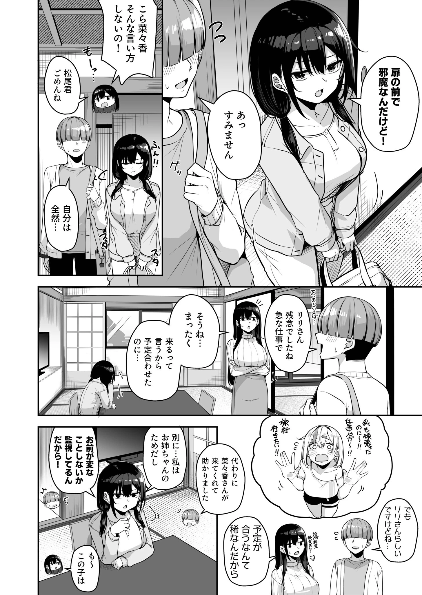 お姉さんとシよ？〜えちんぽカードでやりたい放題〜（単話） 4ページ