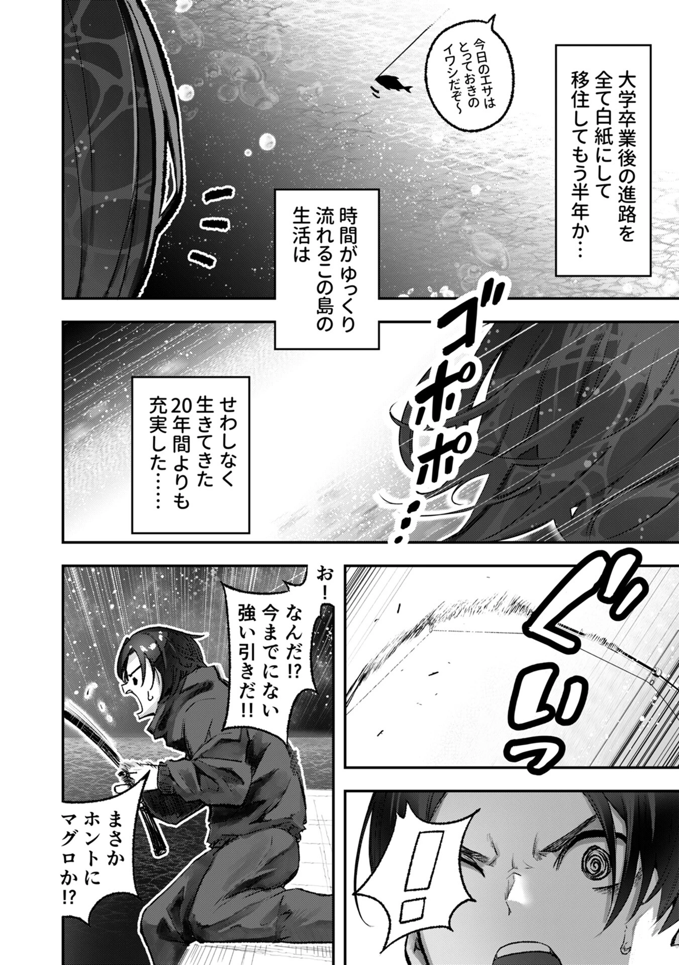 濡れて溺れる人魚（1） 2ページ