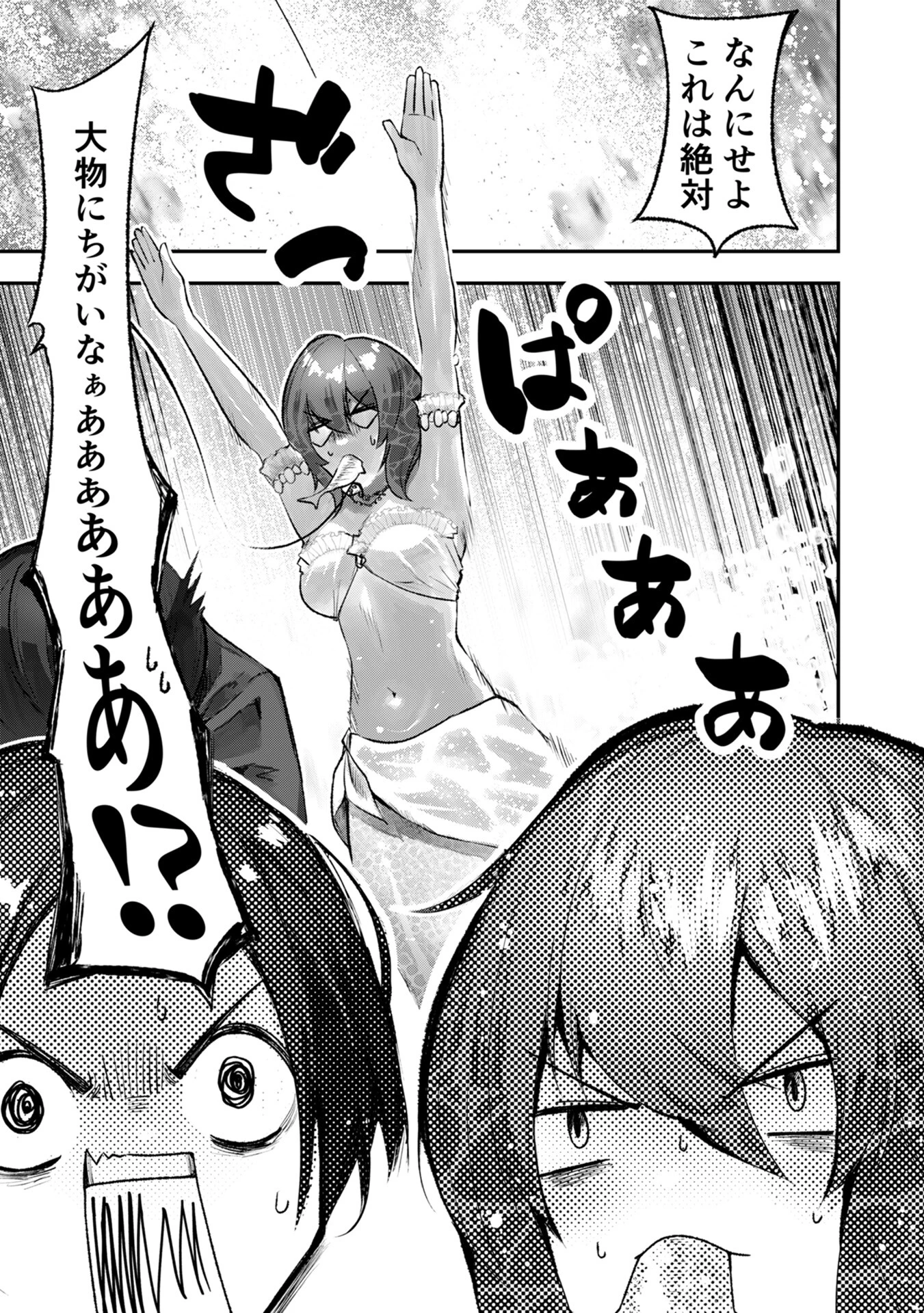 濡れて溺れる人魚（1） 3ページ