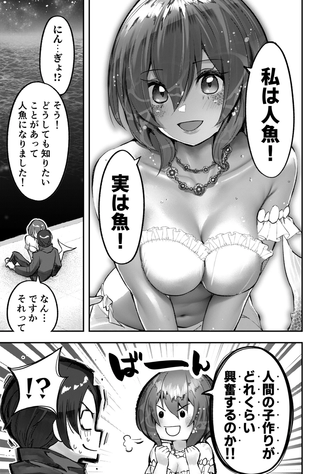 濡れて溺れる人魚（1） 7ページ