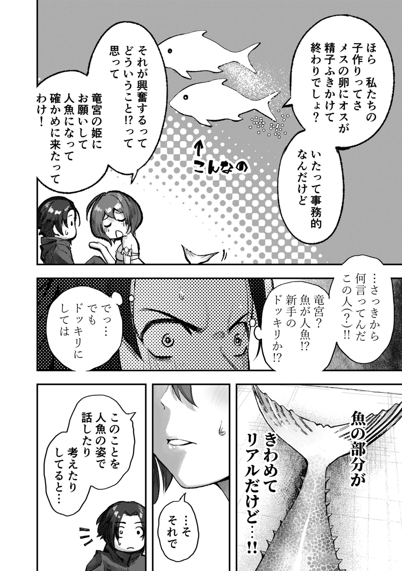 濡れて溺れる人魚（1） 8ページ