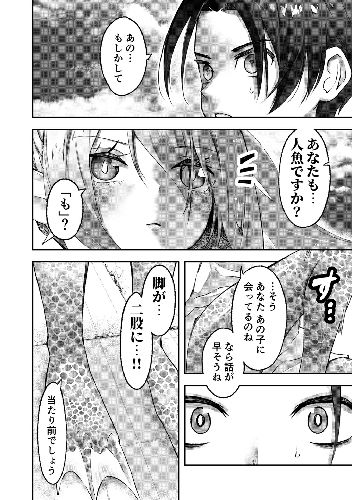 濡れて溺れる人魚（2） 2ページ