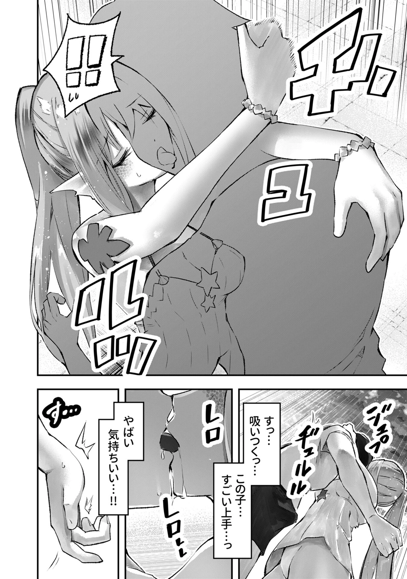 濡れて溺れる人魚（2） 4ページ