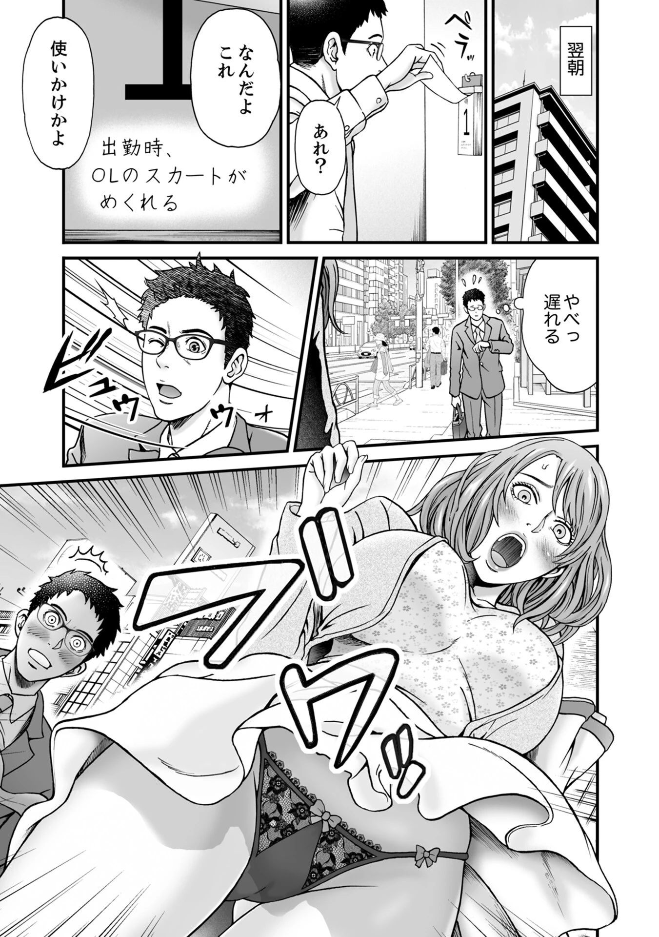 この予定:全部ヤる(1) 3ページ