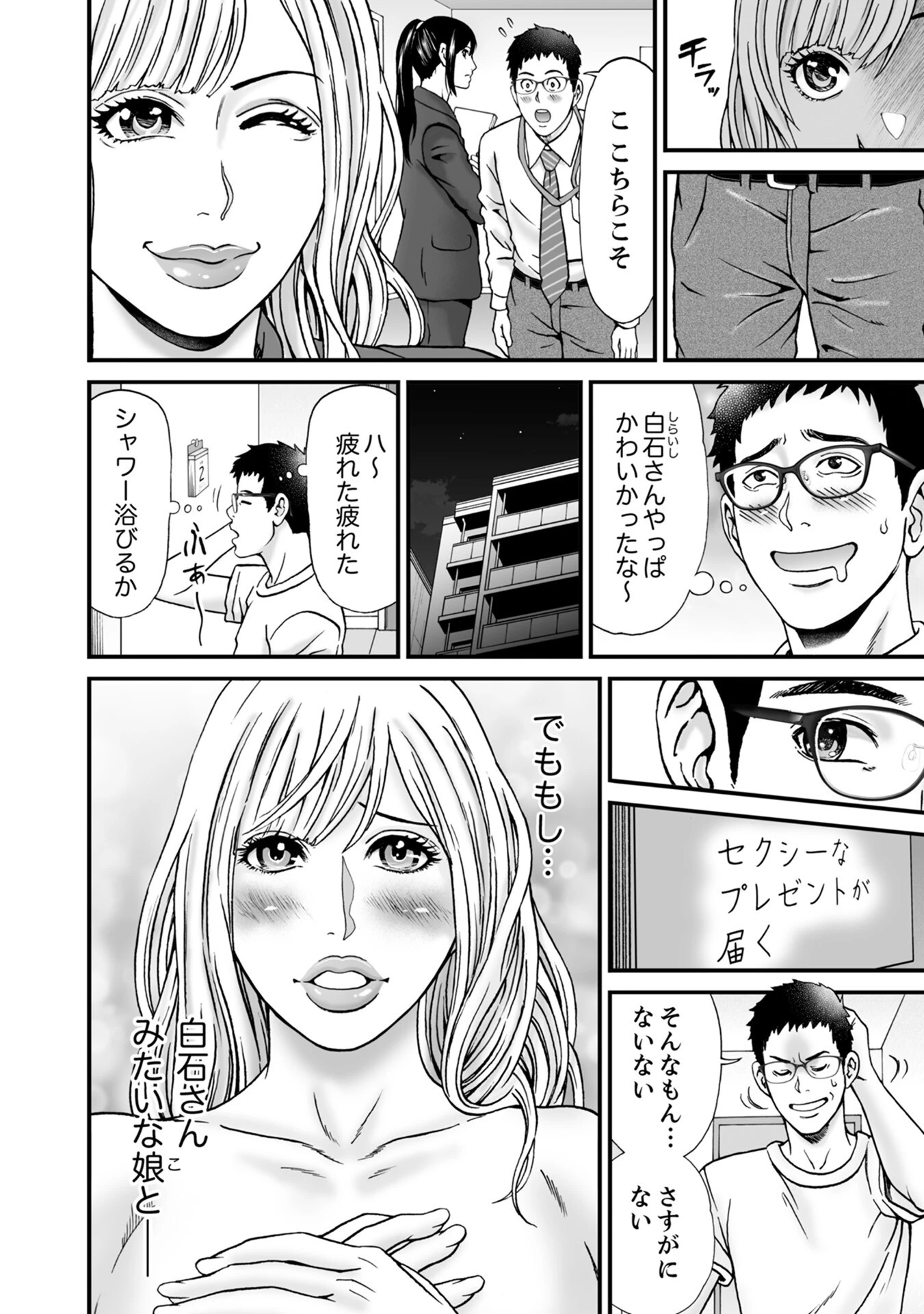 この予定:全部ヤる(1) 6ページ