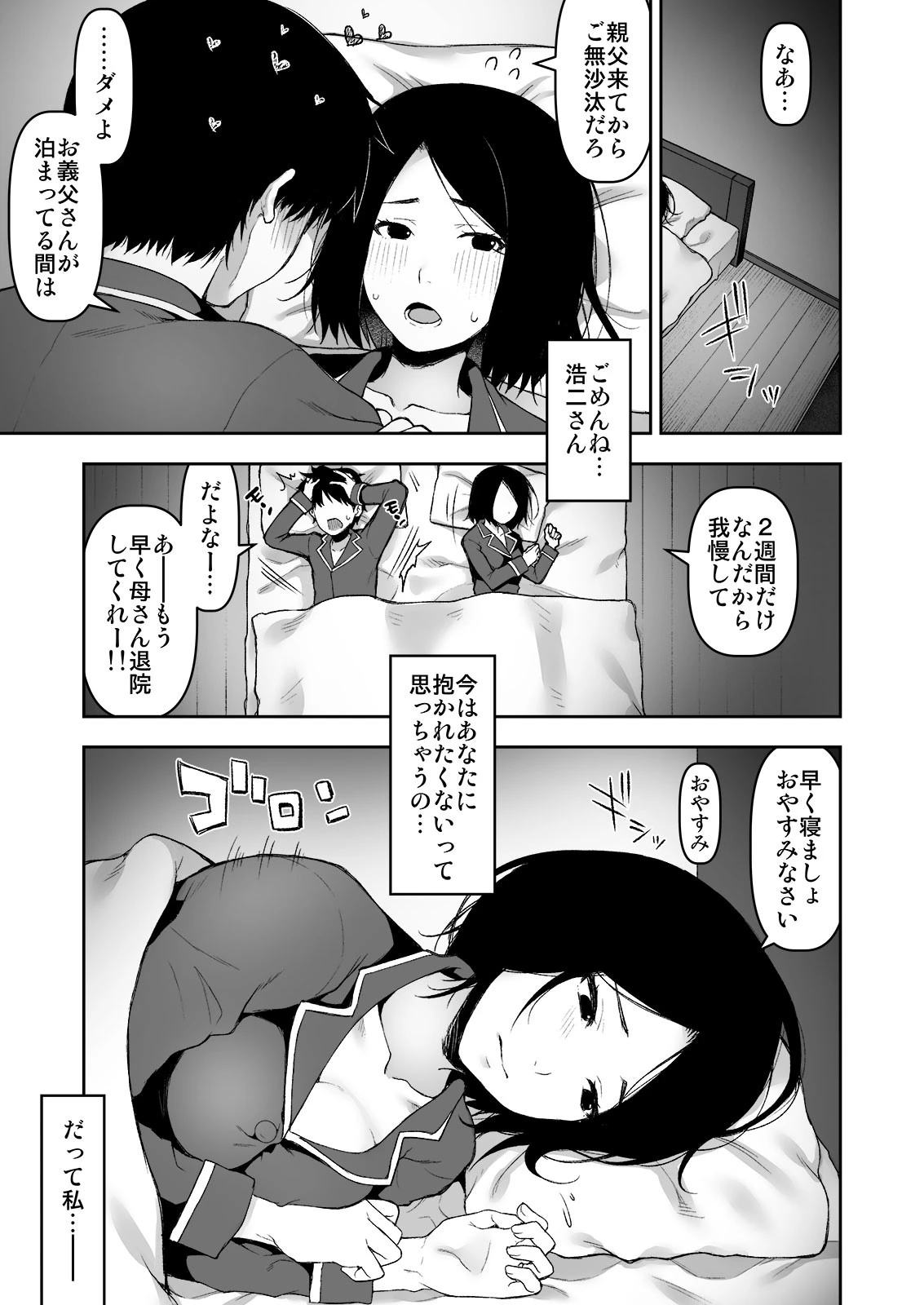 義父と2人きりの夜に(単話) 3ページ