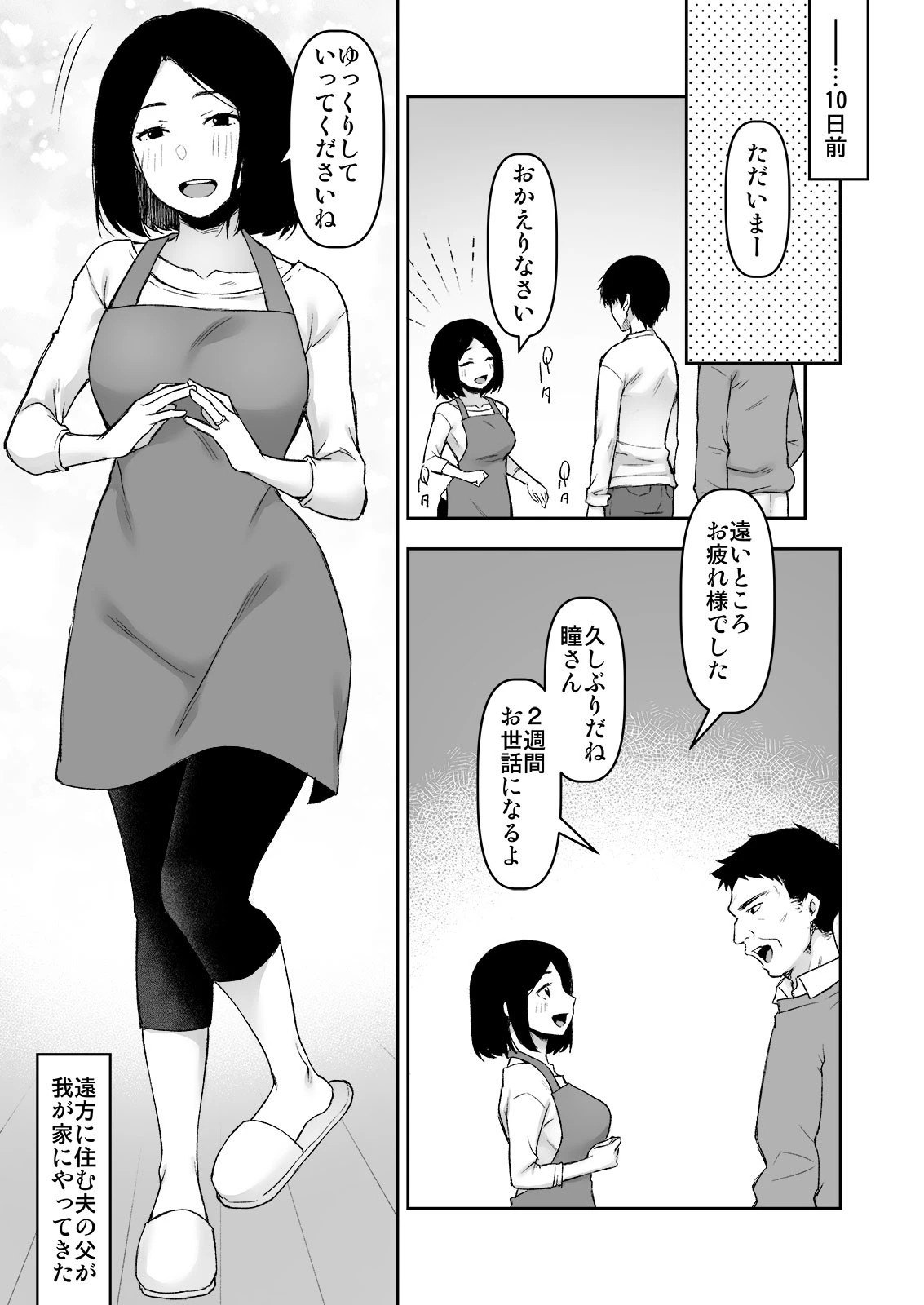 義父と2人きりの夜に(単話) 5ページ