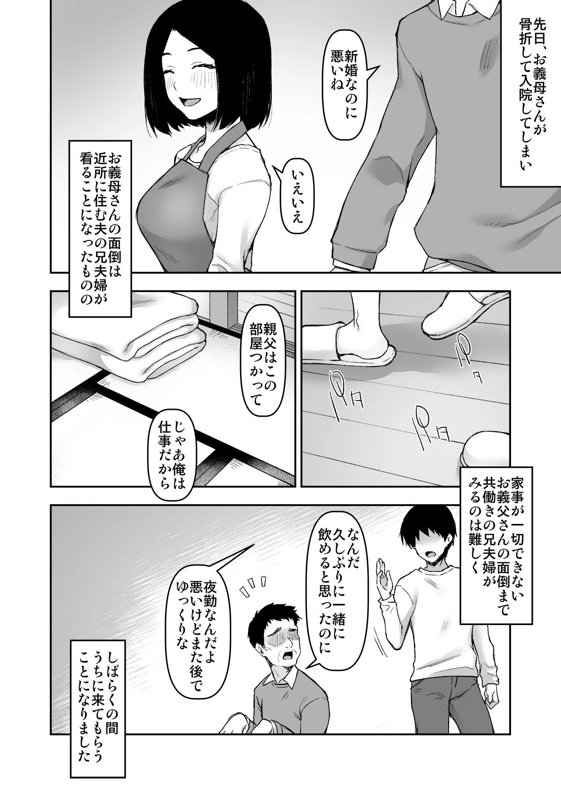 義父と2人きりの夜に(単話) 6ページ