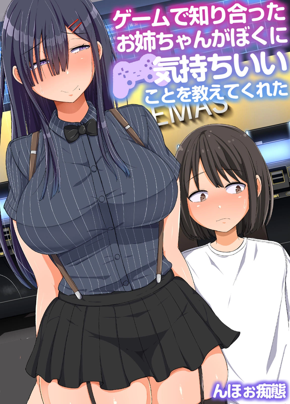 ゲームで知り合ったお姉ちゃんがぼくに気持ちいいことを教えてくれた エロ漫画 無料