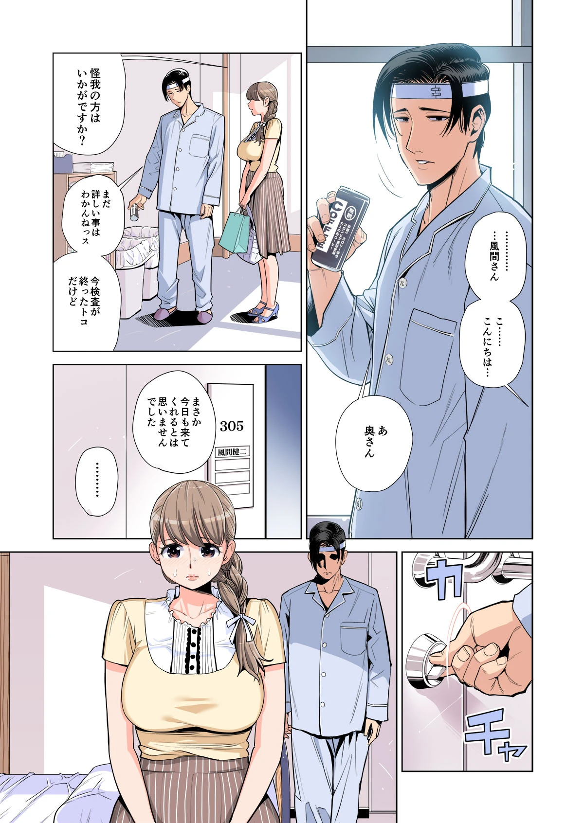 茜色に染まる若妻 〜病室で僕の妻が寝取られた〜（単話） 13ページ