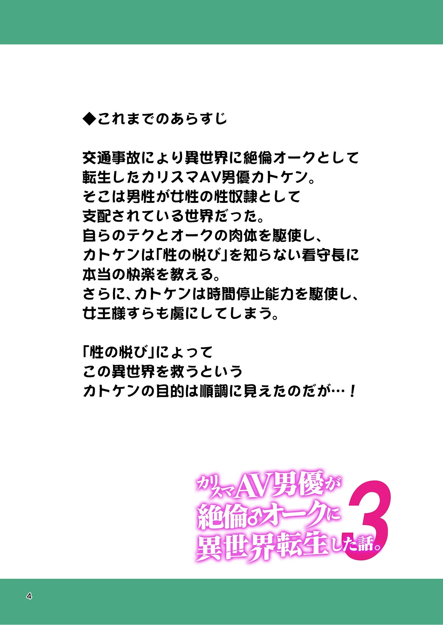 カリスマAV男優が絶倫オークに異世界転生した話。（単話） 4ページ