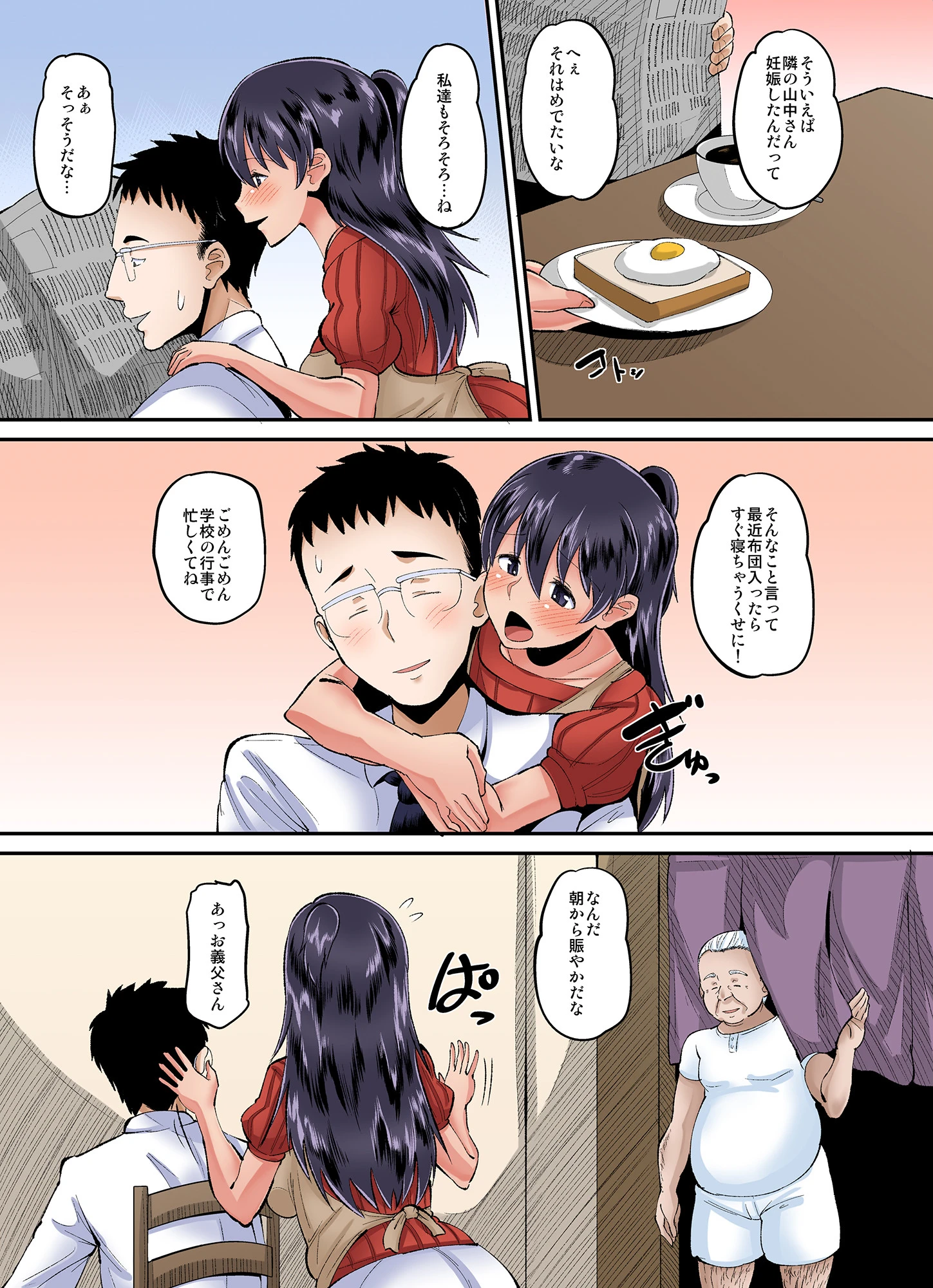 媚薬妻は義父専用オナペット【フルカラー版】 5ページ